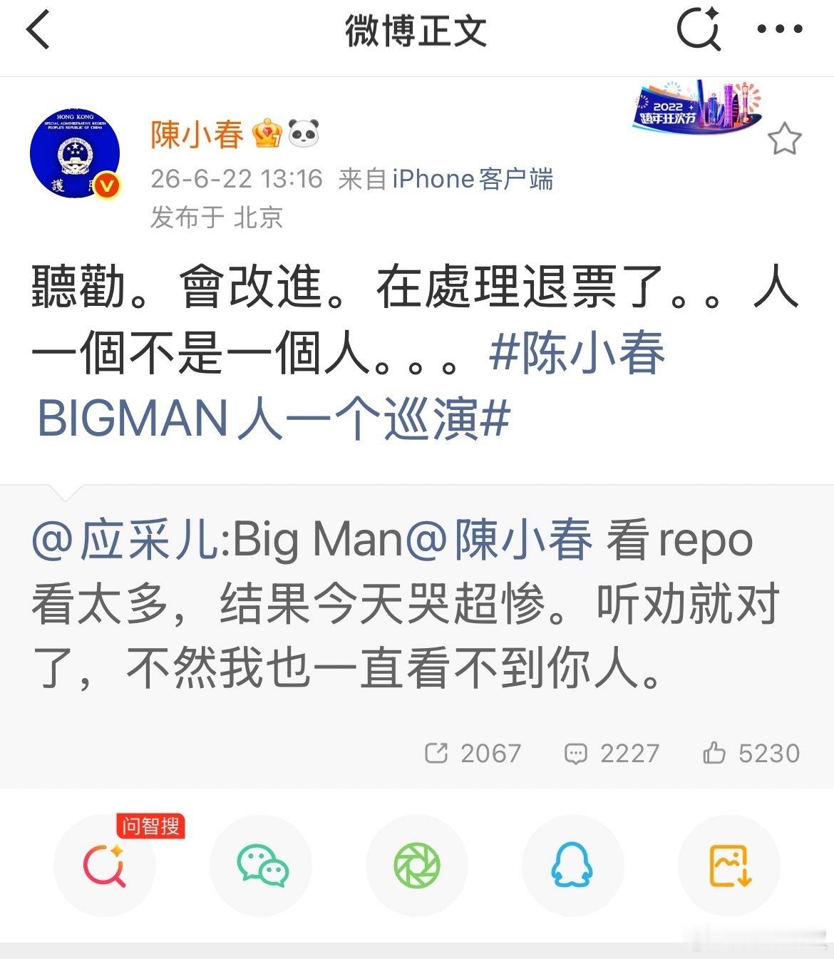 陈小春北京巡演首站因错按四面台售票、舞台人偶遮挡高价票视线，引发大规模退票风波。