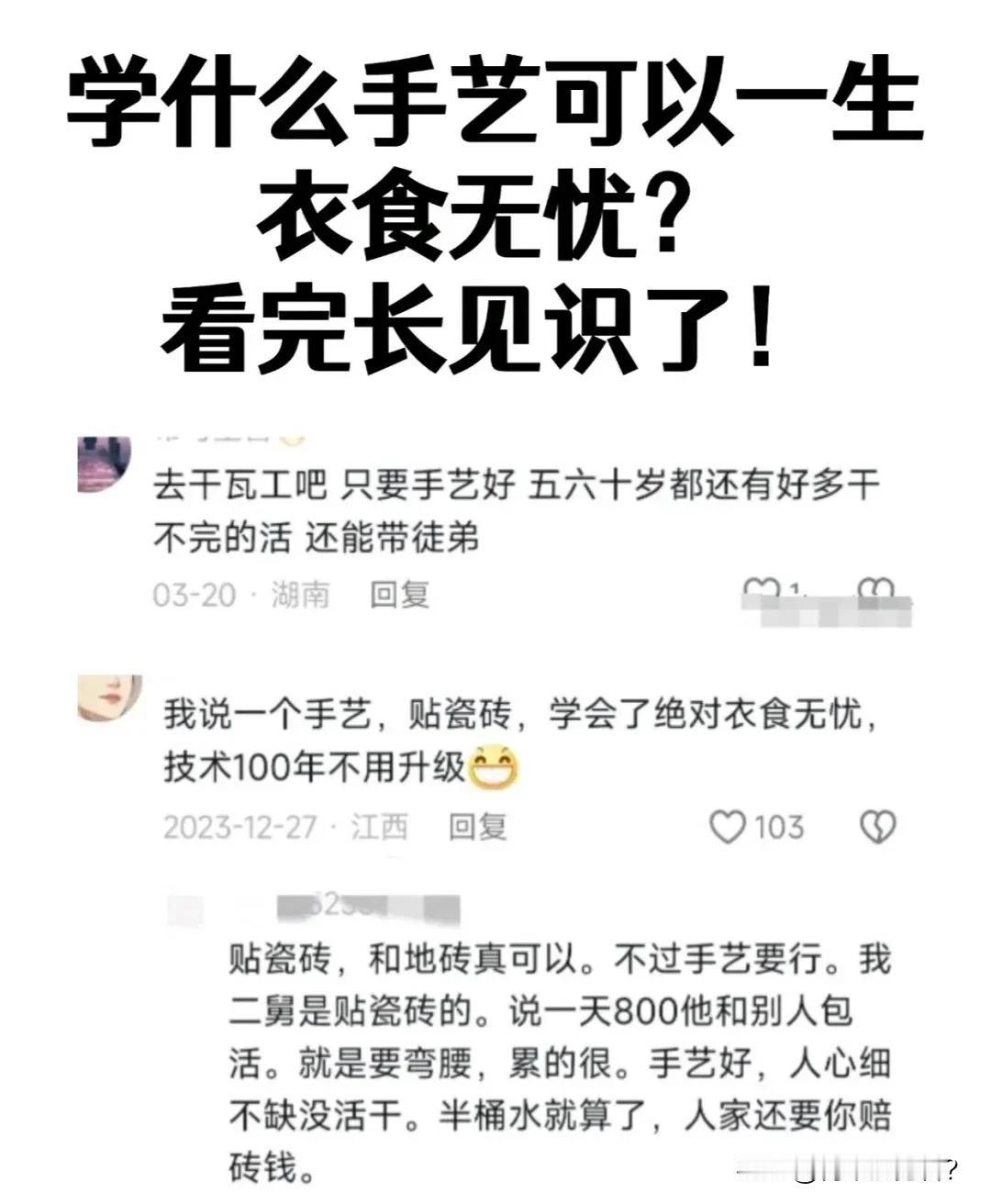 让人一辈子衣食无忧的手艺，肯定有，但你不一定愿意干。比如，种植蔬菜就可以干一辈子