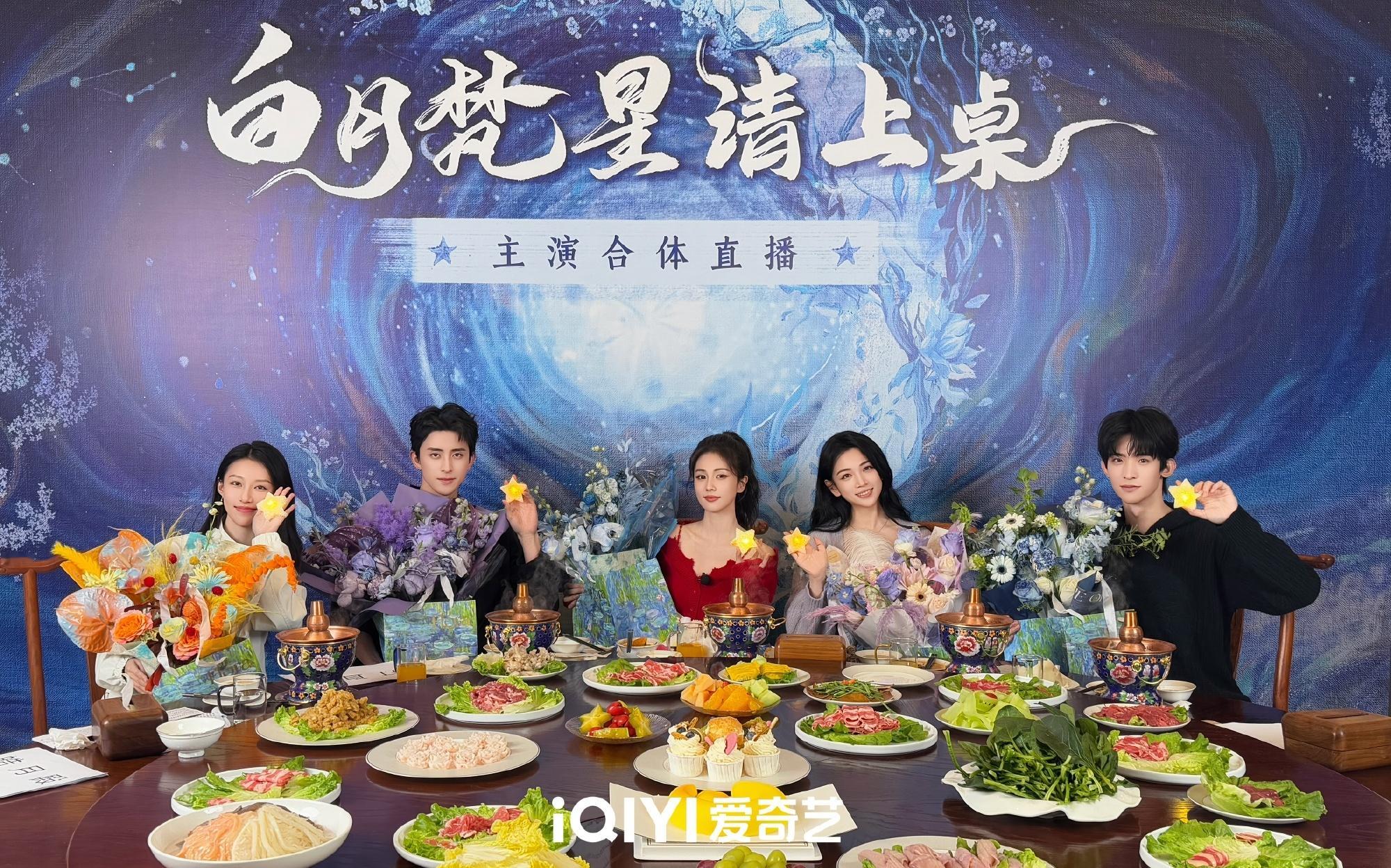 白月梵星请上桌合体直播 看起来还是挺般配的，更加期待剧播出[开学季] 