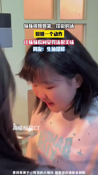 姐姐的“魔法汤”，生抽提鲜全靠这波操作！
 
妹妹勇闯姐姐的厨房处女作现场，端起