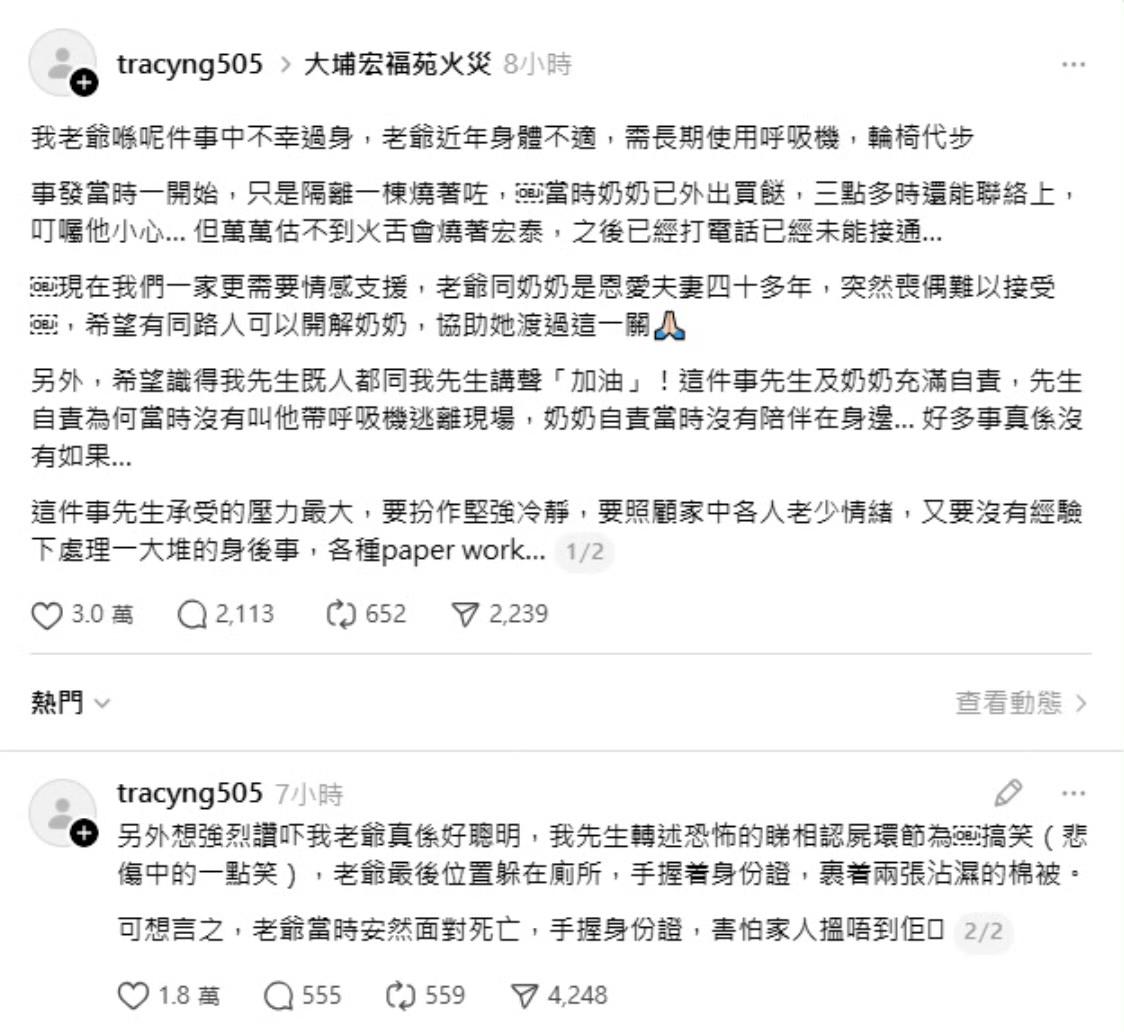 一位港人的爷爷在这次大火中不幸往生。
他写道，爷爷身患疾病，日常需要做轮椅使用呼