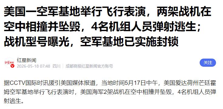 军事事故频发，美军战机激烈相撞，瞬间坠毁损失巨大
近日国外一场航空表演活动上，意