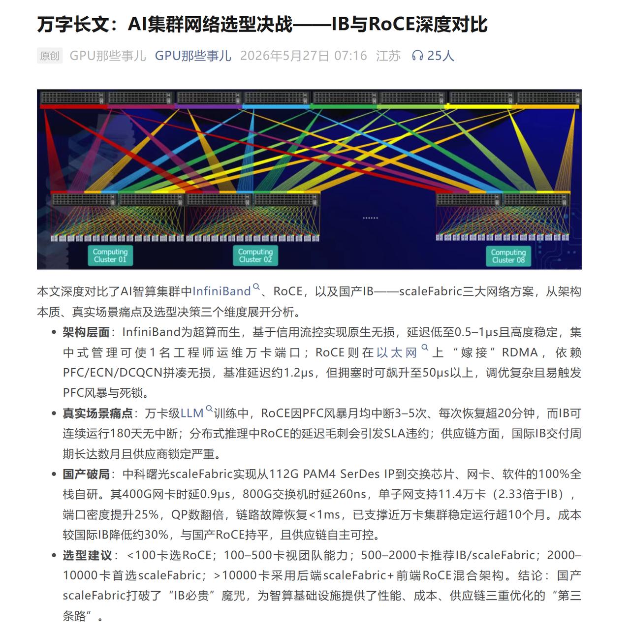 国产IB杀到！终于不用在国外IB和RoCE之间跪着选了
做我们这行的都知道，过去