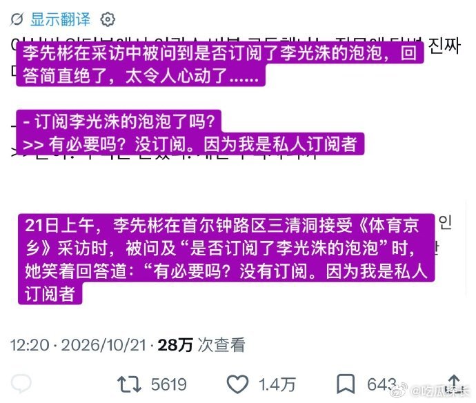 李先彬回应订阅李光洙泡泡 李先彬说没订阅李光洙泡泡，因为人家一对一私聊啊[泪] 