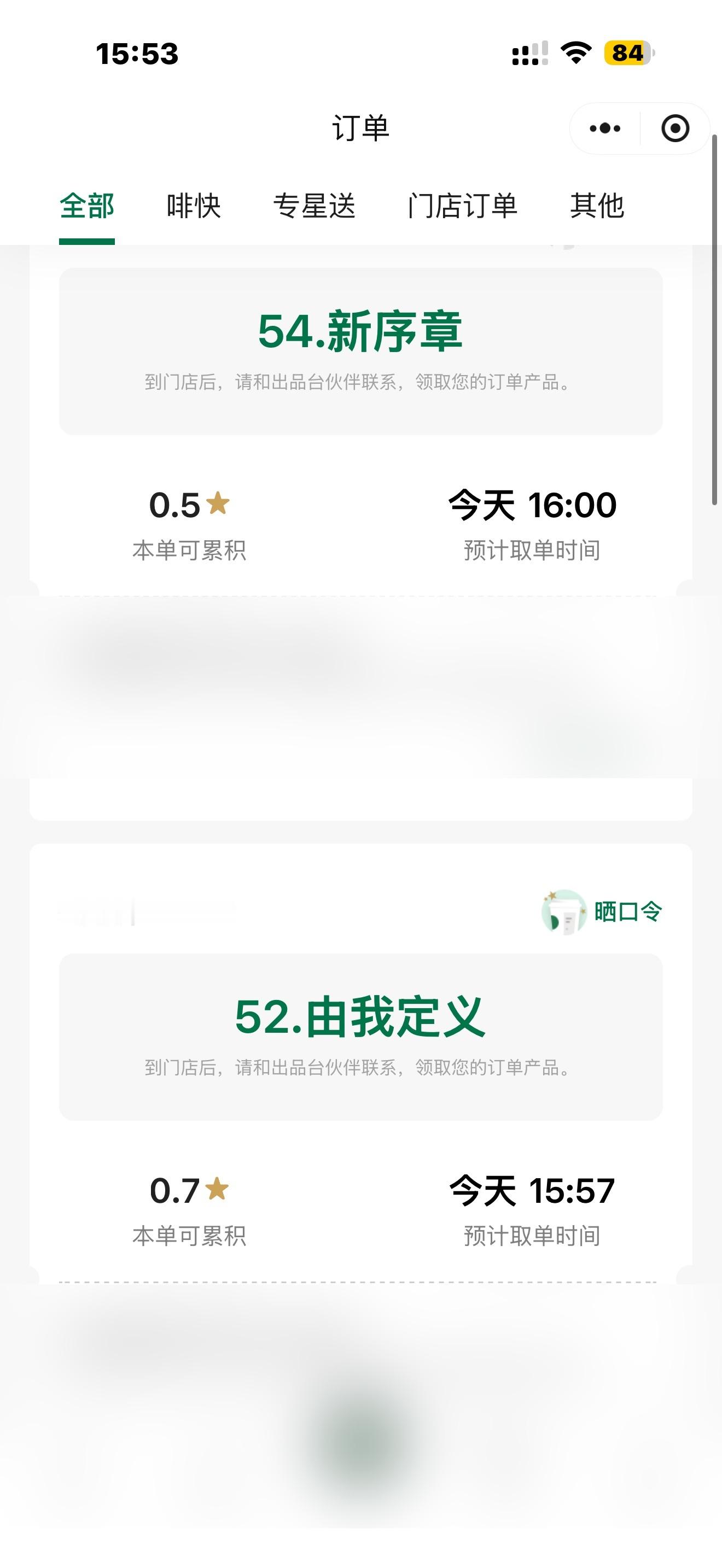 请员工喝点星巴克[爱你] ​​​