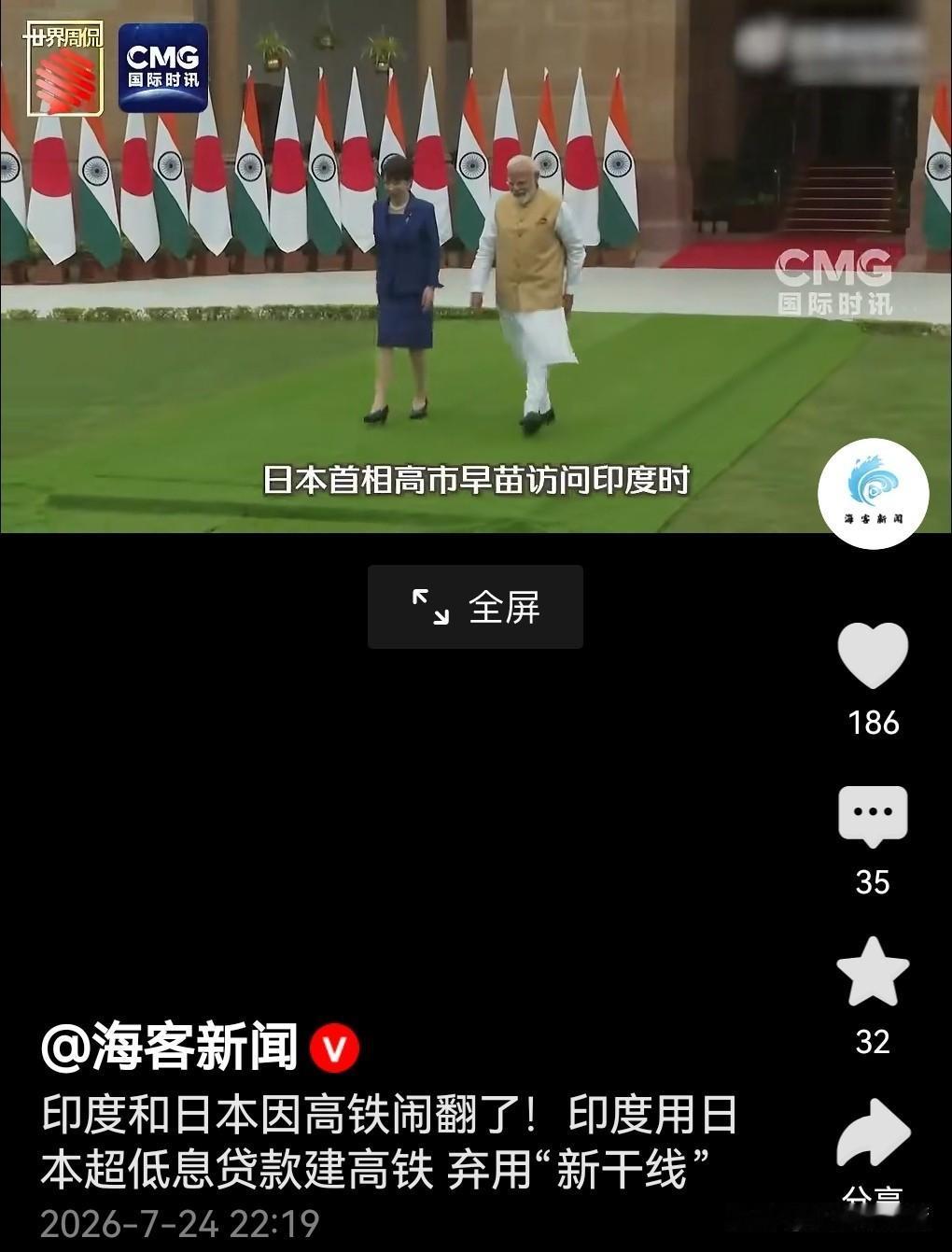 印度和日本因高铁闹翻

原以为是一场“强强联手”的世纪婚礼，没想到如今却演变成互