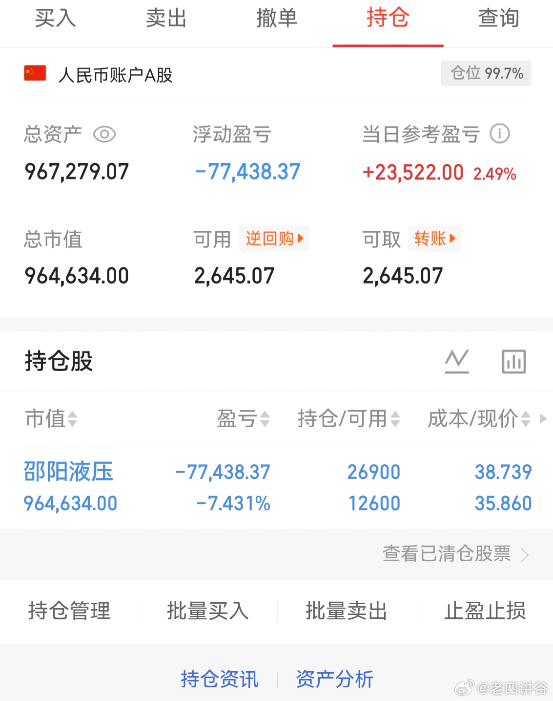 个人实盘记录第二阶段第17天启动资金50万今天继续把前期存卡里的拿进来了50目前