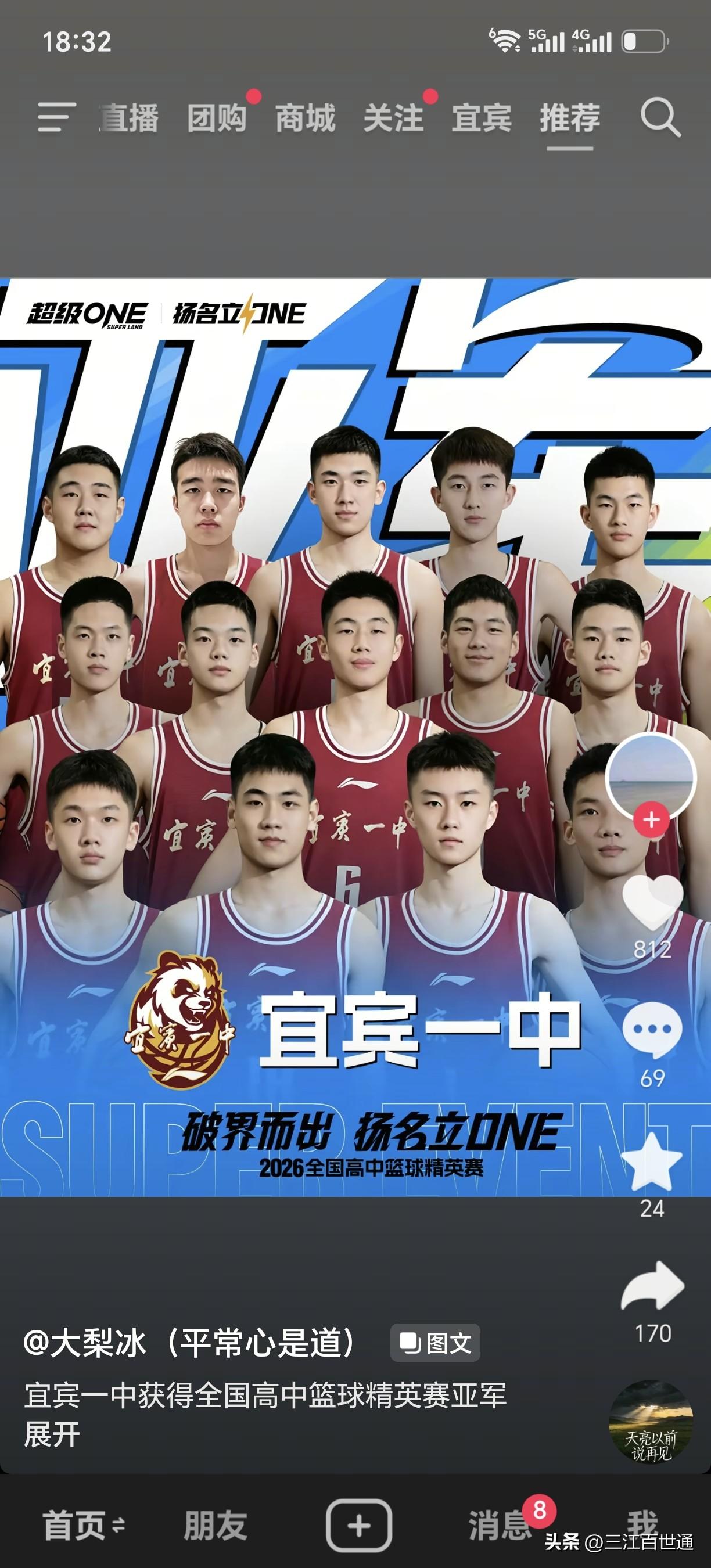 宜宾一中在全国高中篮球赛赛夺的亚军！此次属于疲劳作战，主力带伤，确实不易！宜宾篮