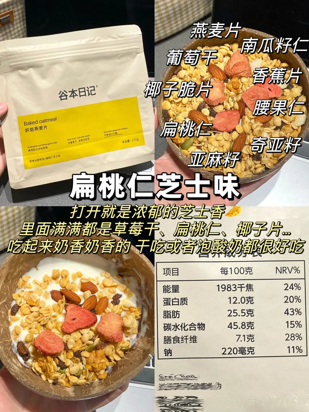巨🔥爆料燕麦测评｜管理人的优质碳水！