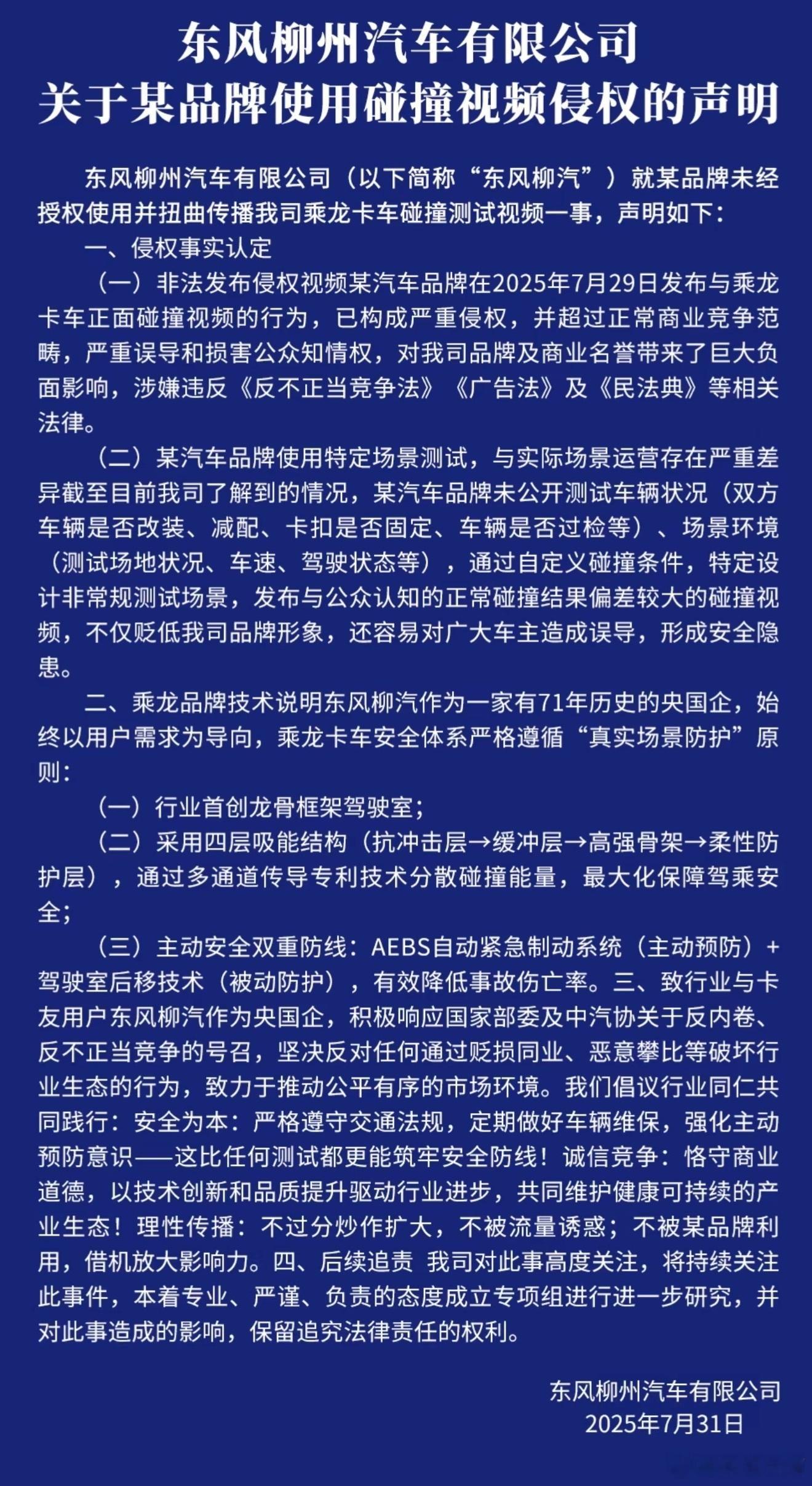 乘龙汽车正式发布声明，再度抨击理想i8的碰撞试验，而理想那边也回应了，提出可以复