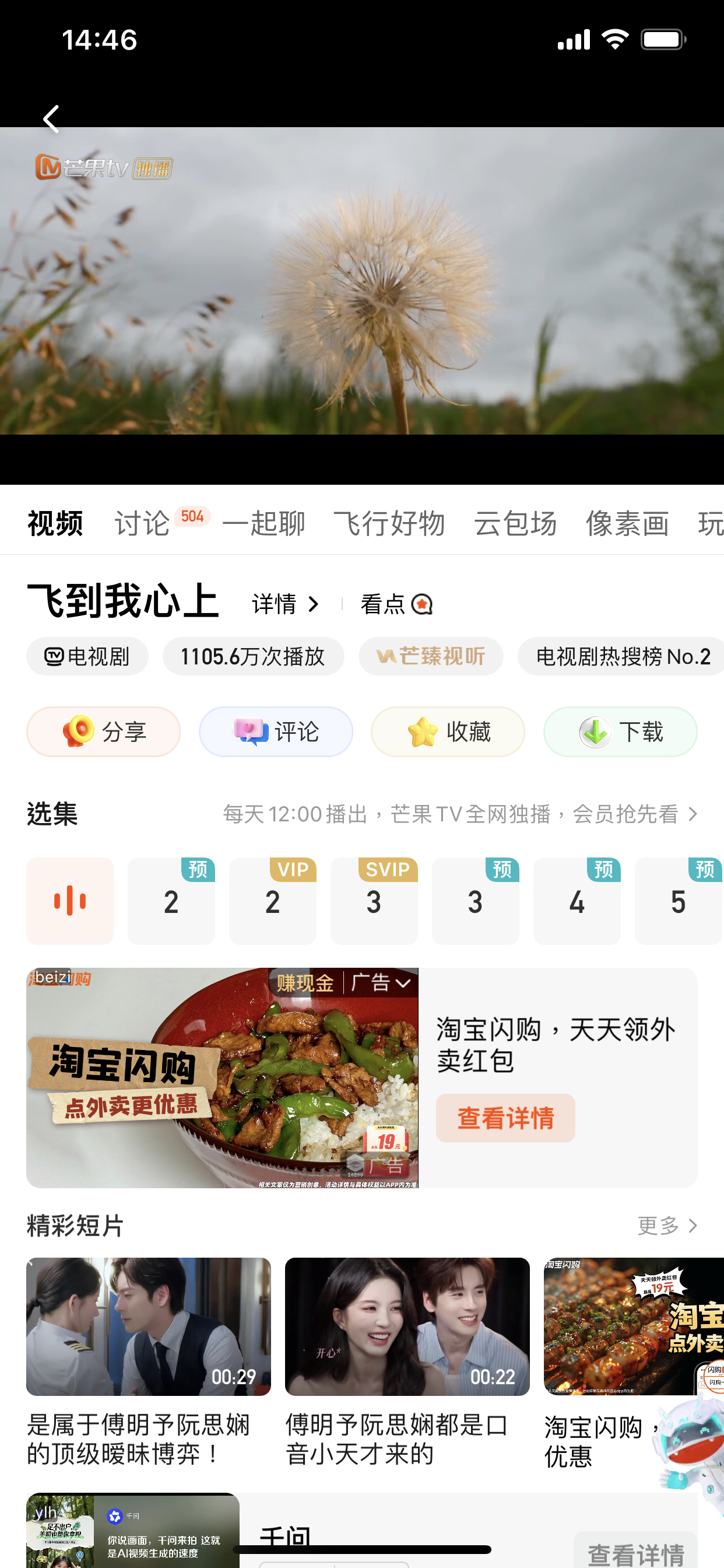 有风险抢到芒果飞到我心上的云包场吗🥺 ​​​