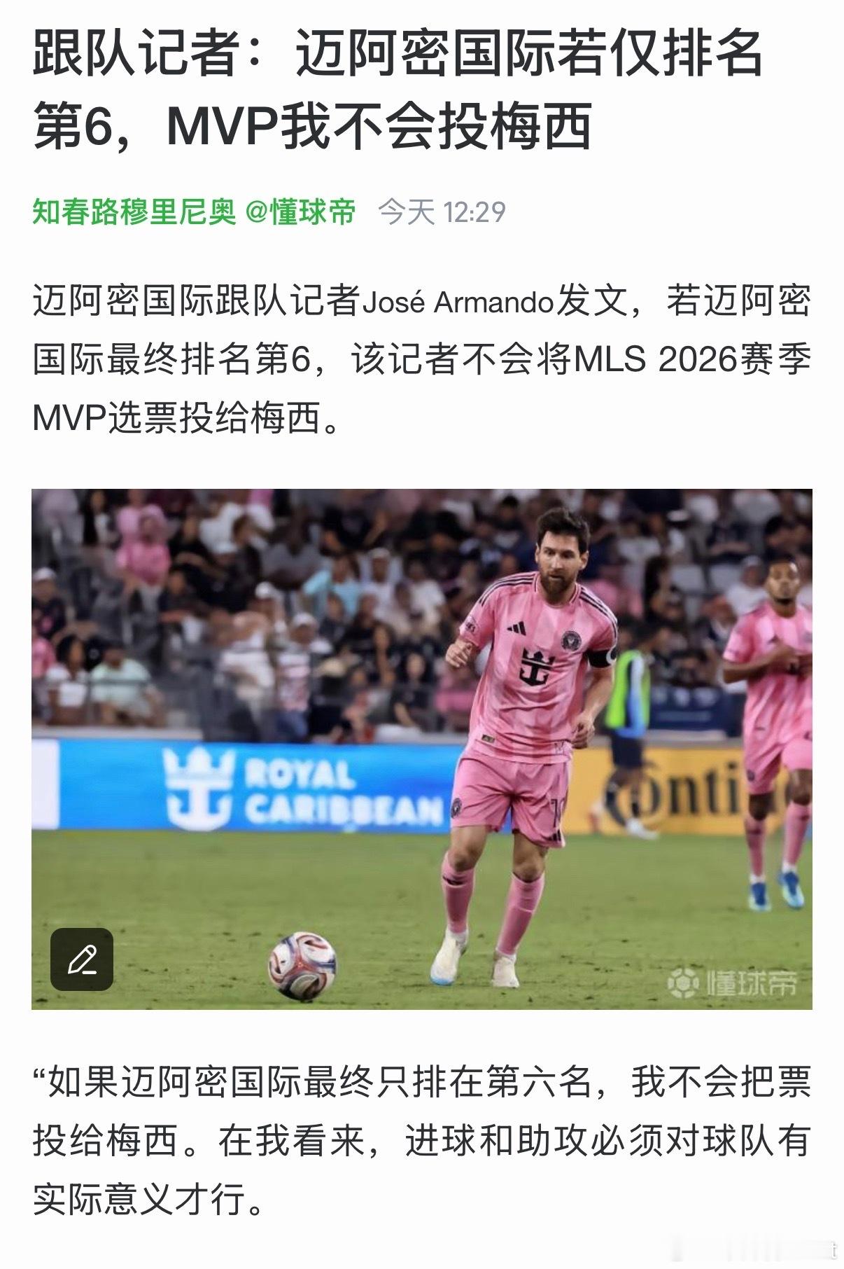 世界杯[超话]  装什么装啊？没有梅西谁看你美职联？全给我投梅哥！ ​​​
