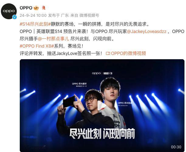 OPPO、《英雄联盟》又来了一波梦幻联动，刚看到官微发布了《英雄联盟》S14 预