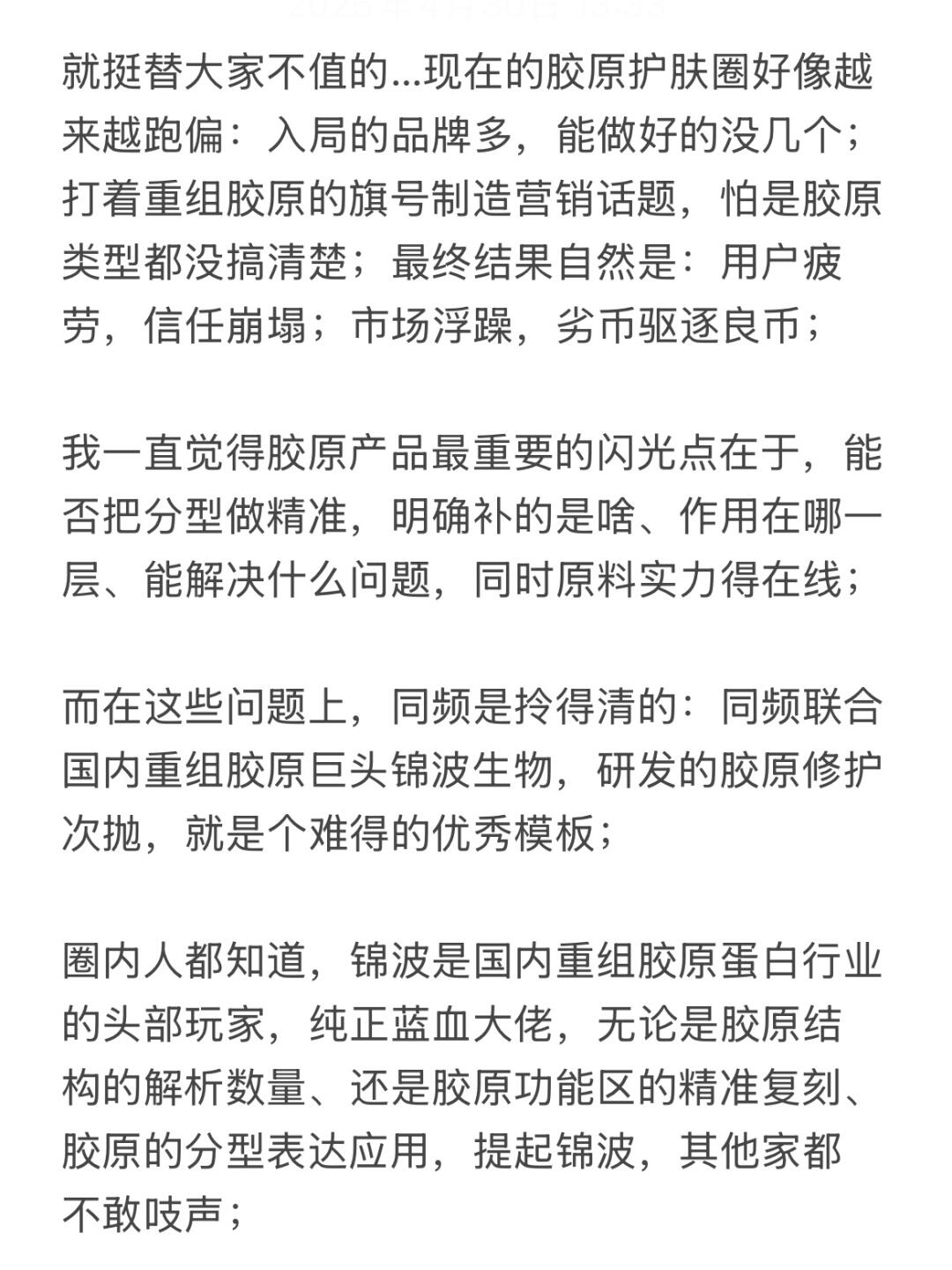 深扒一个博主不说的胶原修护爆品内幕