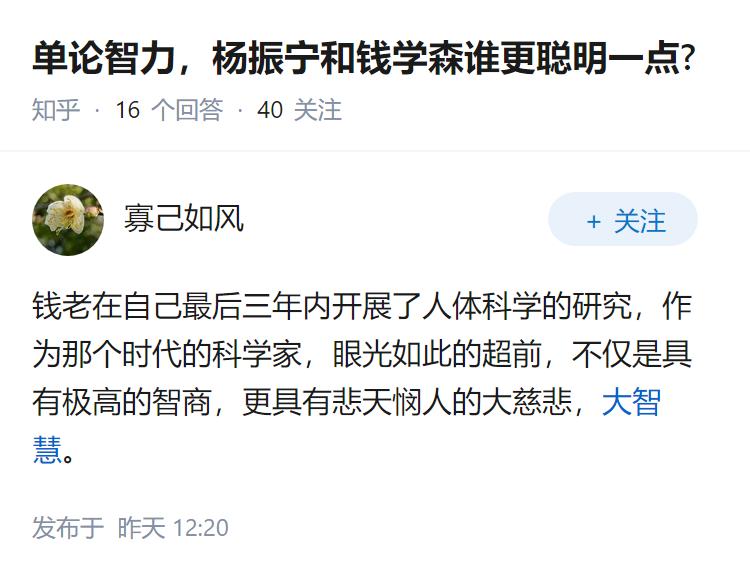 单论智力，杨振宁和钱学森谁更聪明一点?