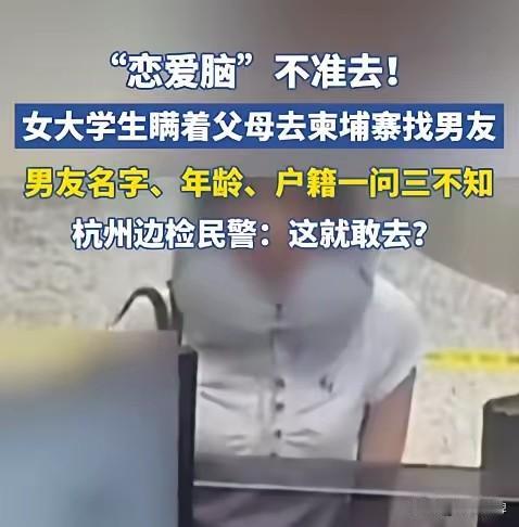 太惊险了！杭州萧山机场边检民警拦下了一名准备出境的女大学生，一问情况所有人都捏了