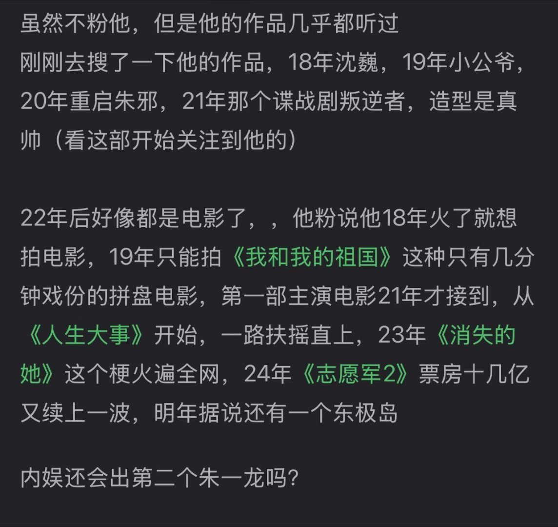 朱一龙为什么续航能力那么强？内娱还会出第二个朱一龙吗？[举手] 