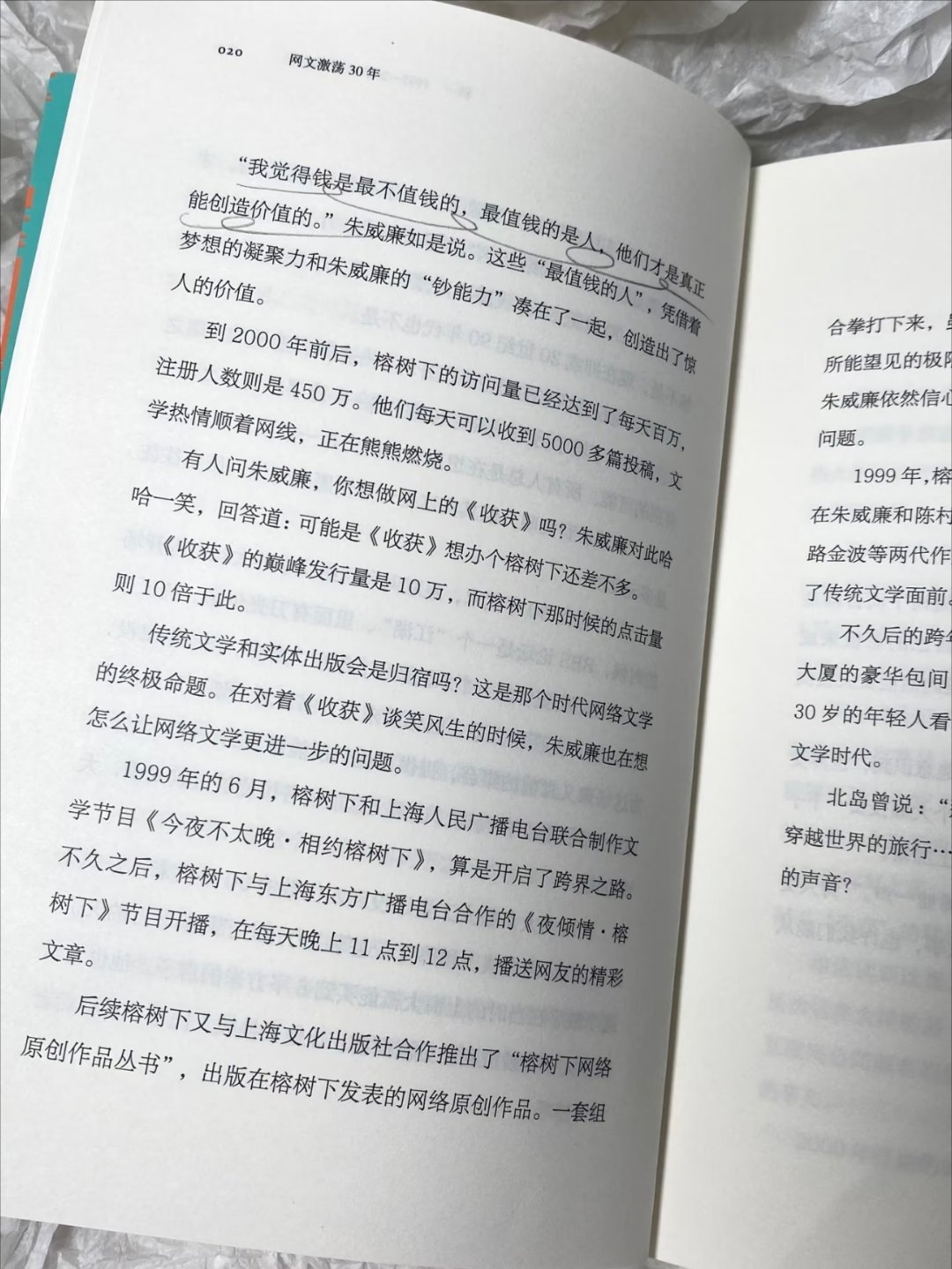 “一部被低估的中国互联网野史” 