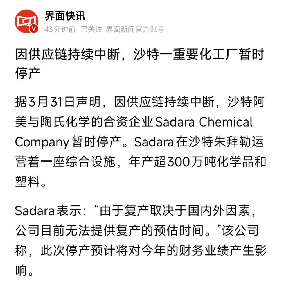 沙特巨无霸化工厂停产！全球化工品涨价潮来袭，A股龙头直接受益
 
沙特阿美与陶氏