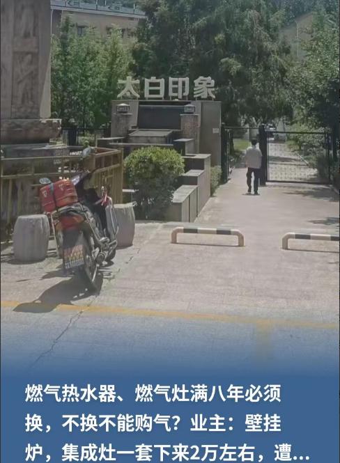 有点权力就任性！陕西宝鸡，燃气公司上门巡检，直接判定业主一万多的家电超8年就得强
