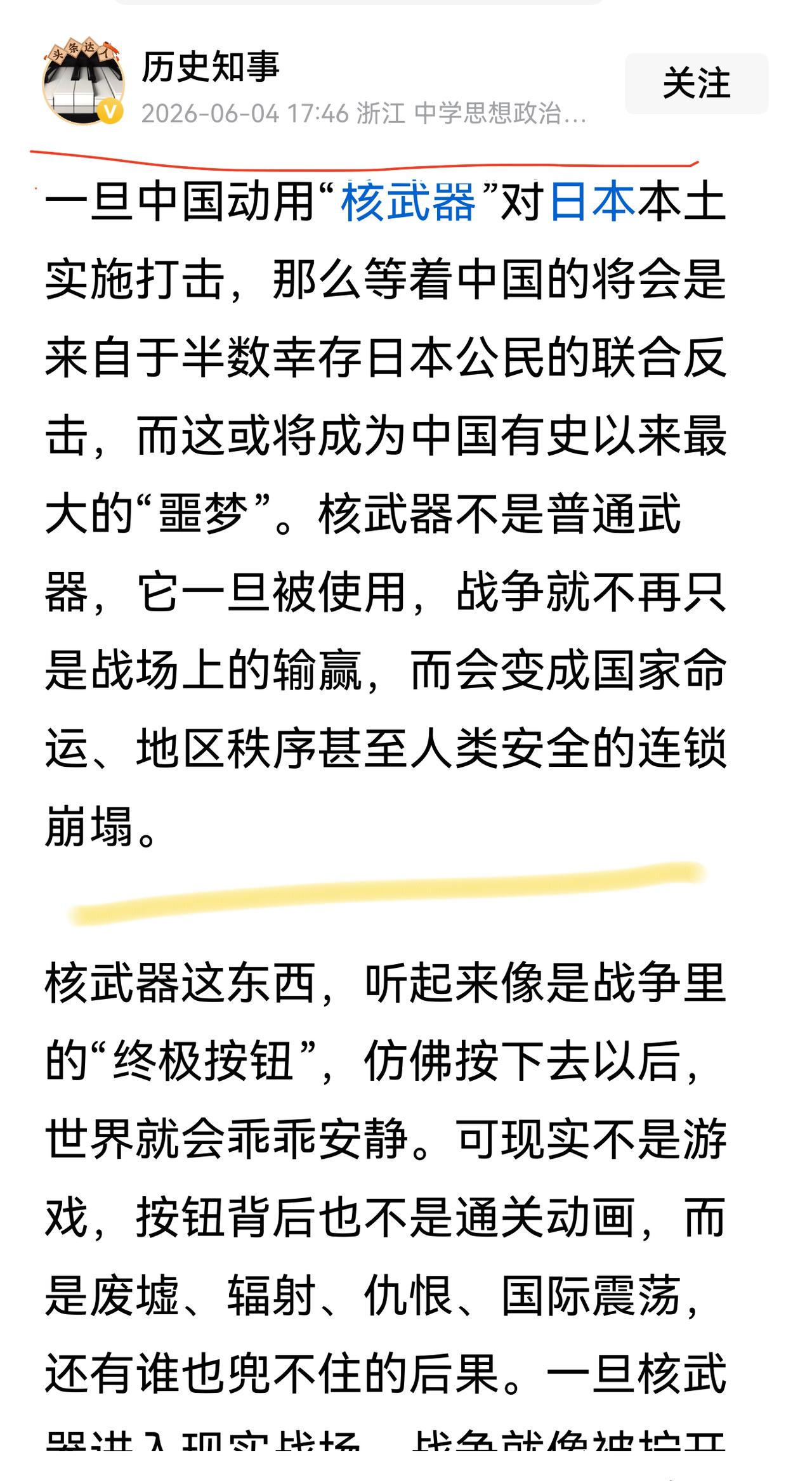 吓唬中国的，来了。说如果中国对日本动用核武器，这将成为中国的噩梦。我的天，吓死宝