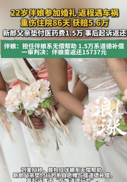 辽宁庄河，一名 22 岁女子受邀担任伴娘，返程乘坐新郎家安排的车辆遭遇车祸身受重