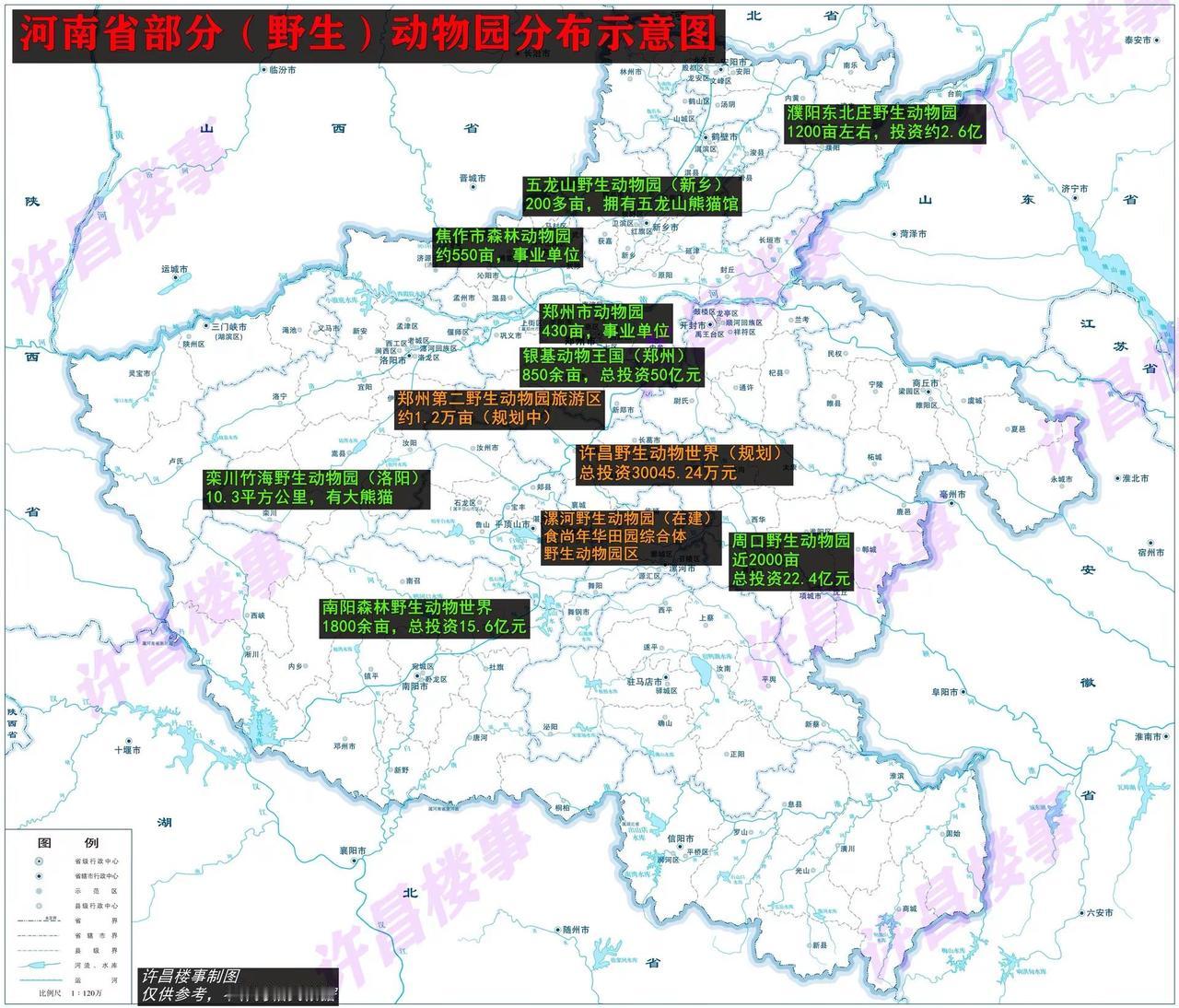 河南省部分（野生）动物园分布示意图。河南 许昌 许昌野生动物世界