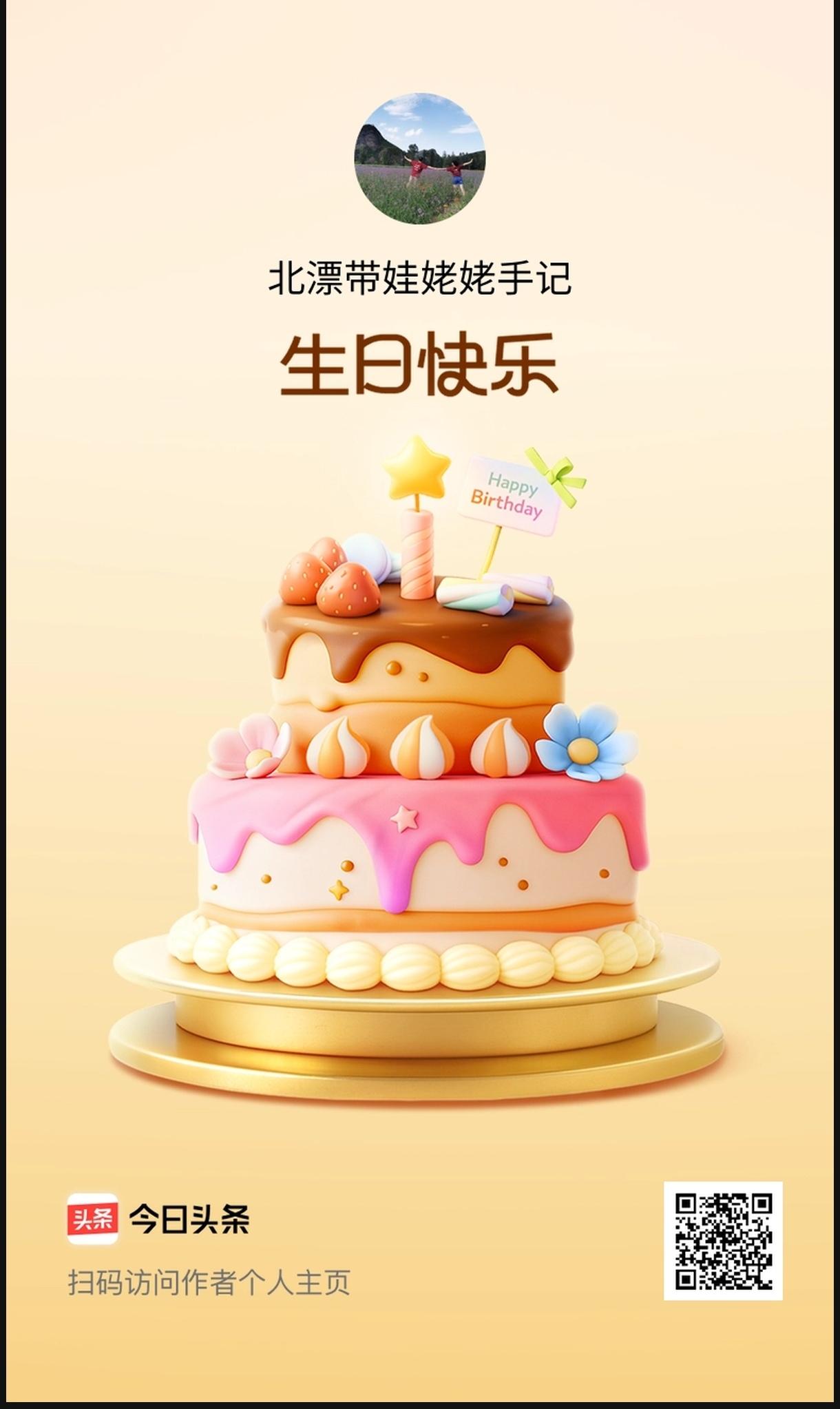 生辰小记
 — 姥姥手记 2026.6.15
 
今日是我的生日，心里盛满了温柔