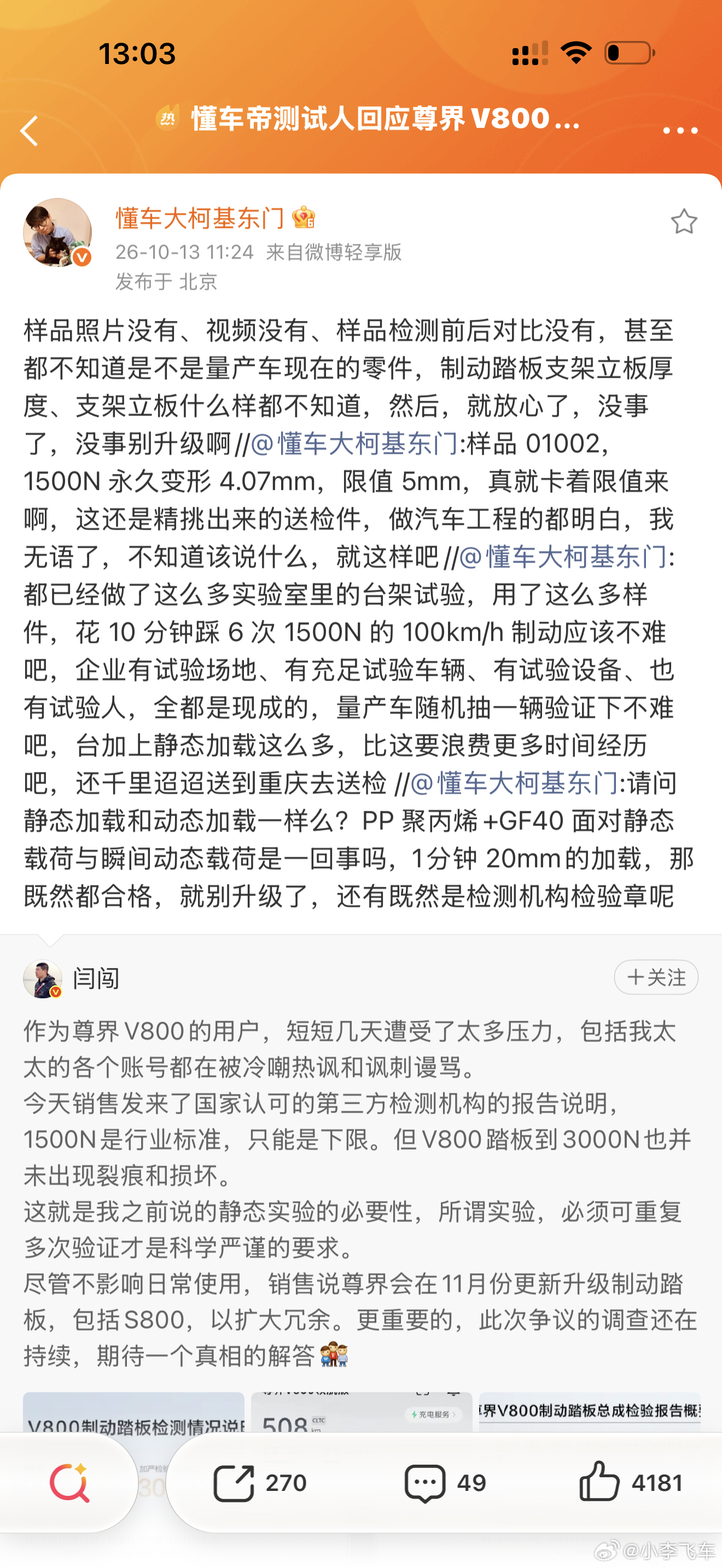 小李飞车 这事儿没完了本来都删了平静了又整这一出，这不是给尊界整事儿吗？哈哈哈哈