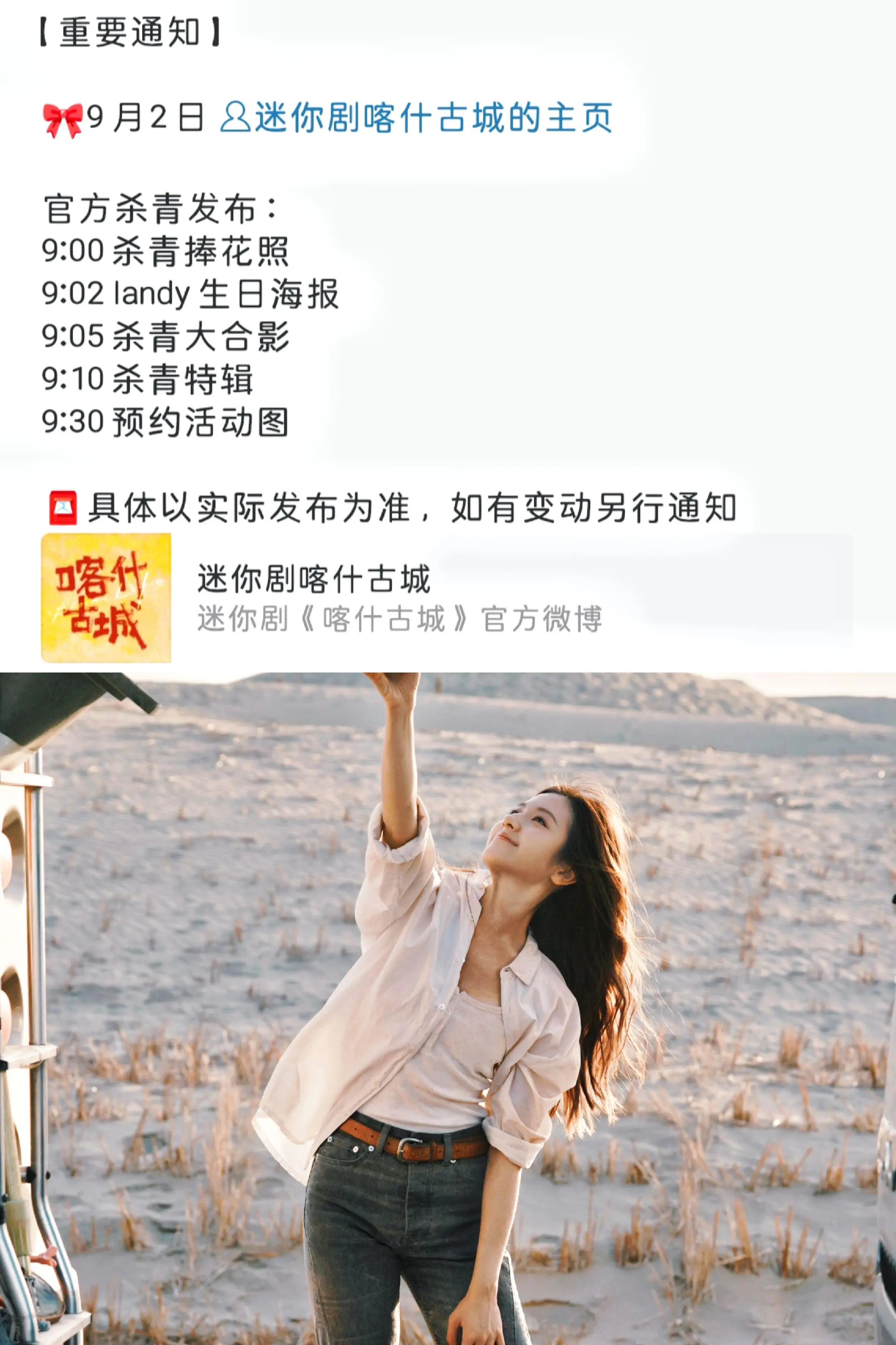 明天会发杀青物料哦