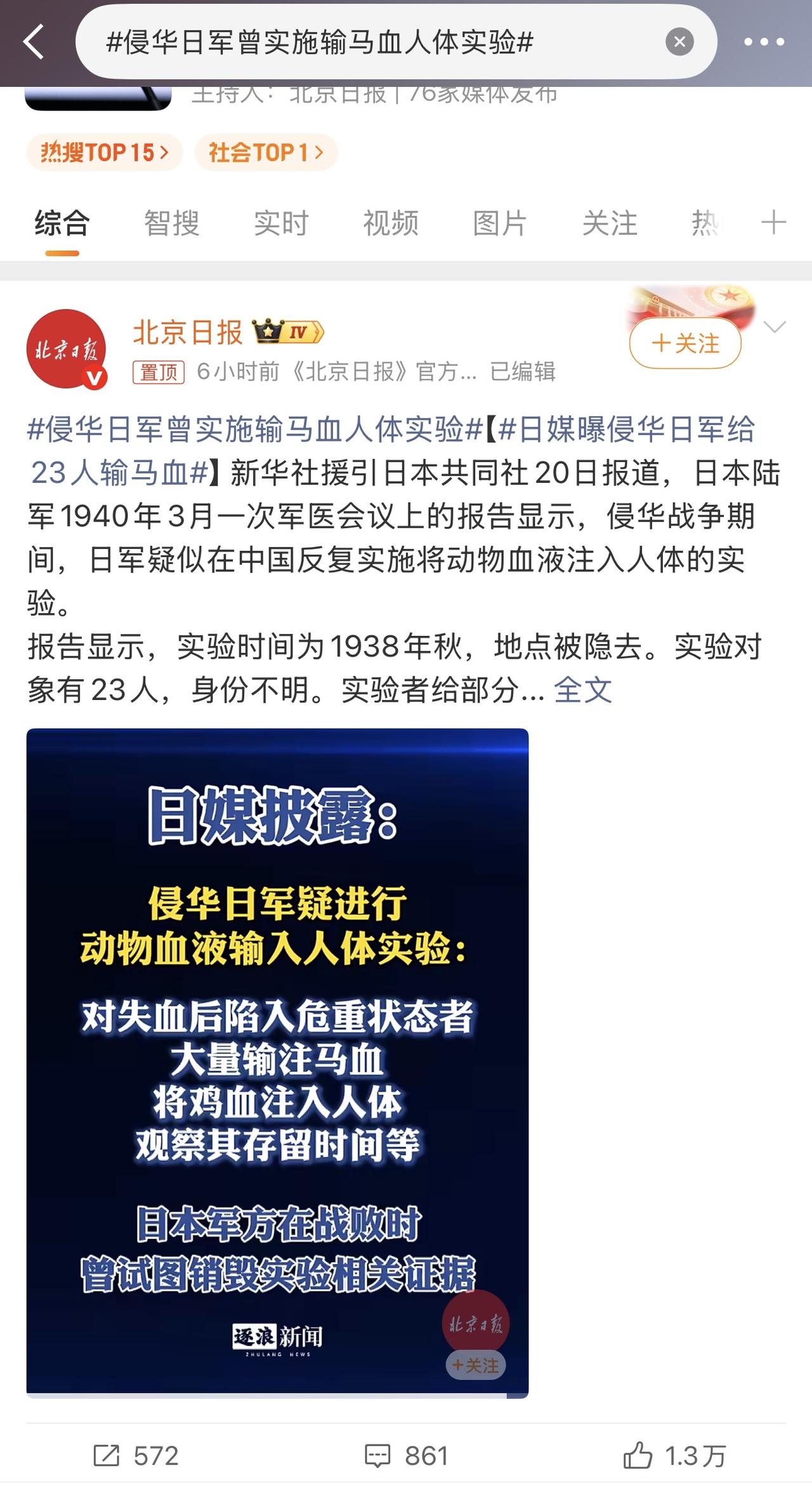 看见这样的消息，恨的牙痒！原子弹下无冤魂！侵华日军曾经实施输马血人体实验！听着都