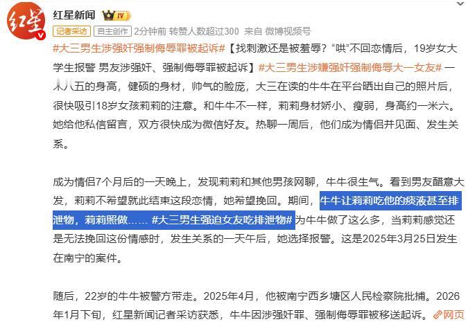 大三男生涉强奸强制侮辱罪被起诉，找刺激还是被羞辱？“哄”不回恋情后，19岁女大学