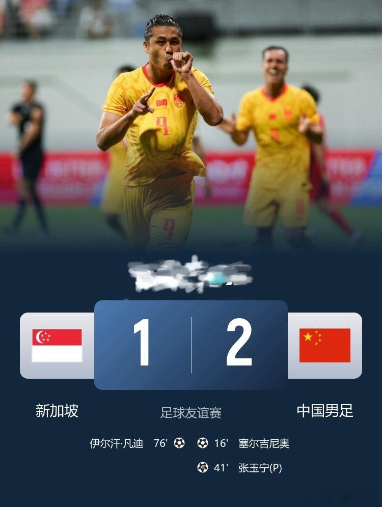 国足2-1新加坡下场战泰国 塞鸟处子球张玉宁点射朱辰杰失误送礼足球国足   6月