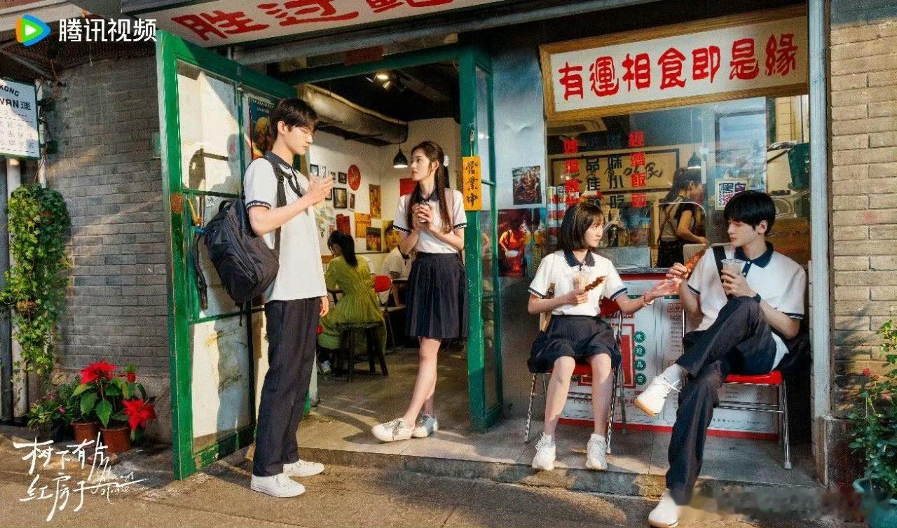 2025第一部必看的青春群像剧  《树下有片红房子》精彩非凡，祁琪等青春飞扬，笑