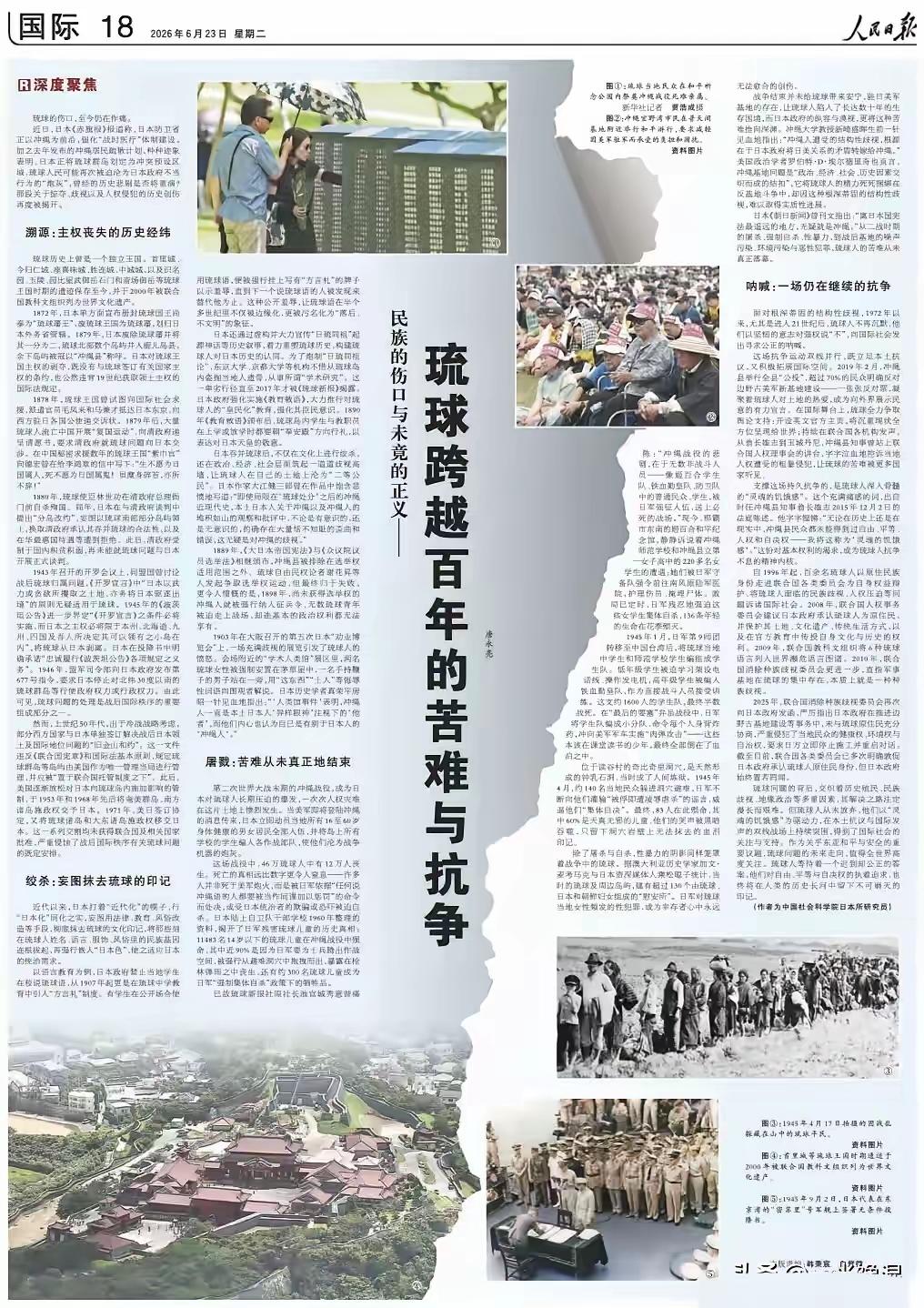 6月23日，人民日报刊发万字深度长文，重新梳理琉球百年历史，撕开了东亚地缘政治一