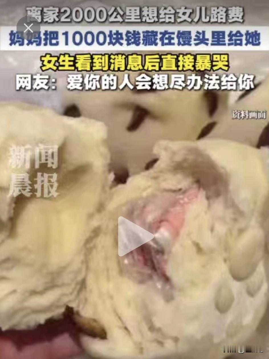 看哭了！大连姑娘返程打工，拒要妈妈给的1000元路费，却在返程路上，打开馒头瞬间