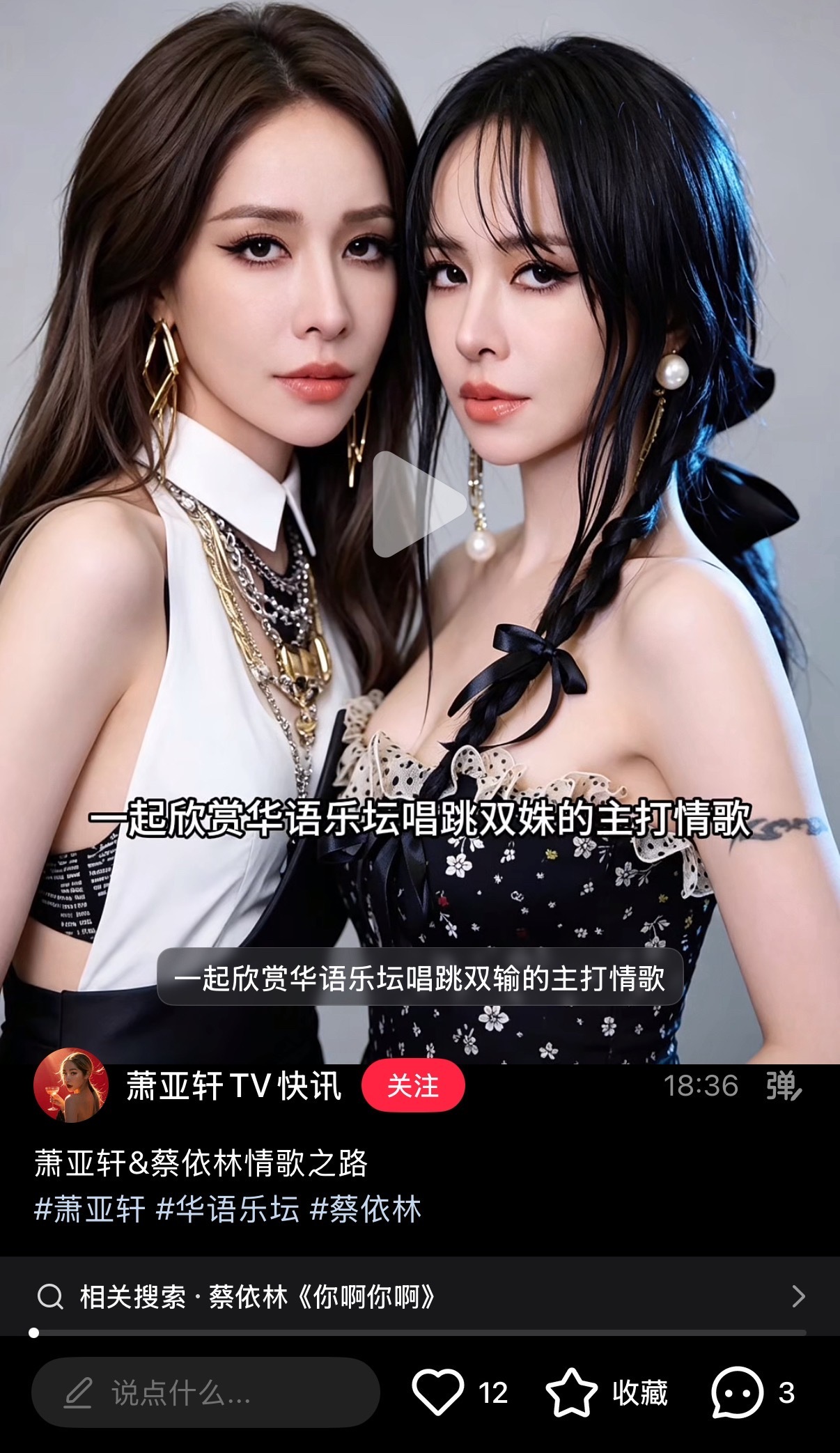恨蔡依林又想要蔡依林的流量 blackpink ： ​​​
