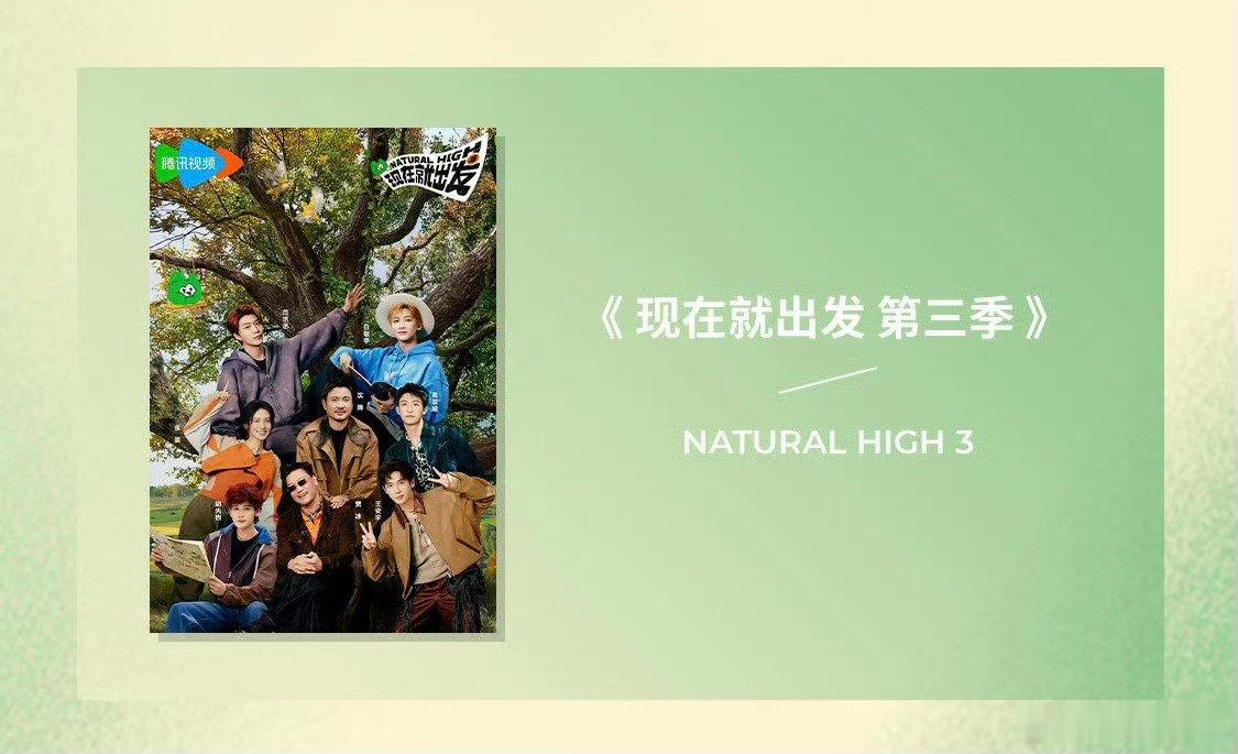 现在就出发3回应入围白玉兰现在就出发 白玉兰入围可喜可贺！全程欢乐不停，搞笑名场