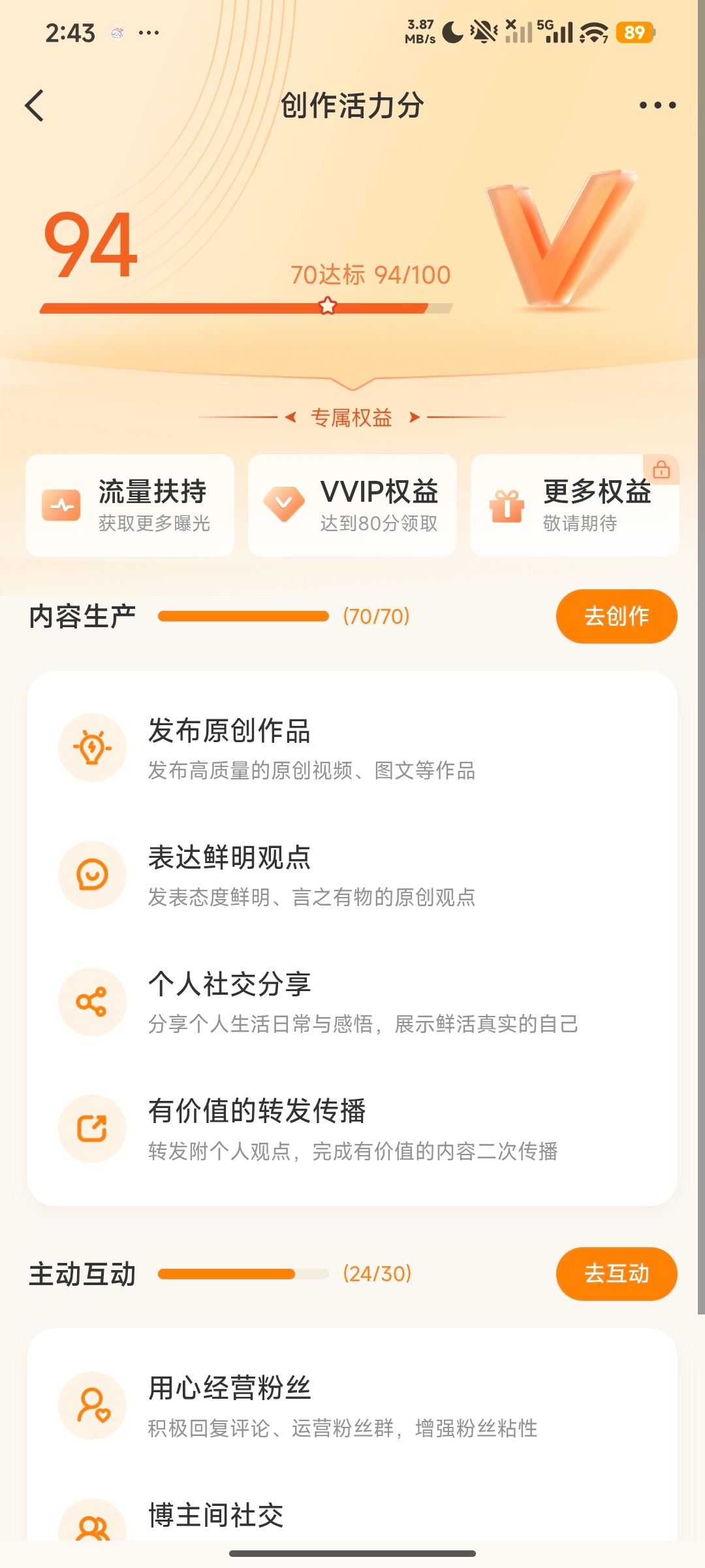 发这么多视频没咋互动 活力分只下降了两分 很好 
