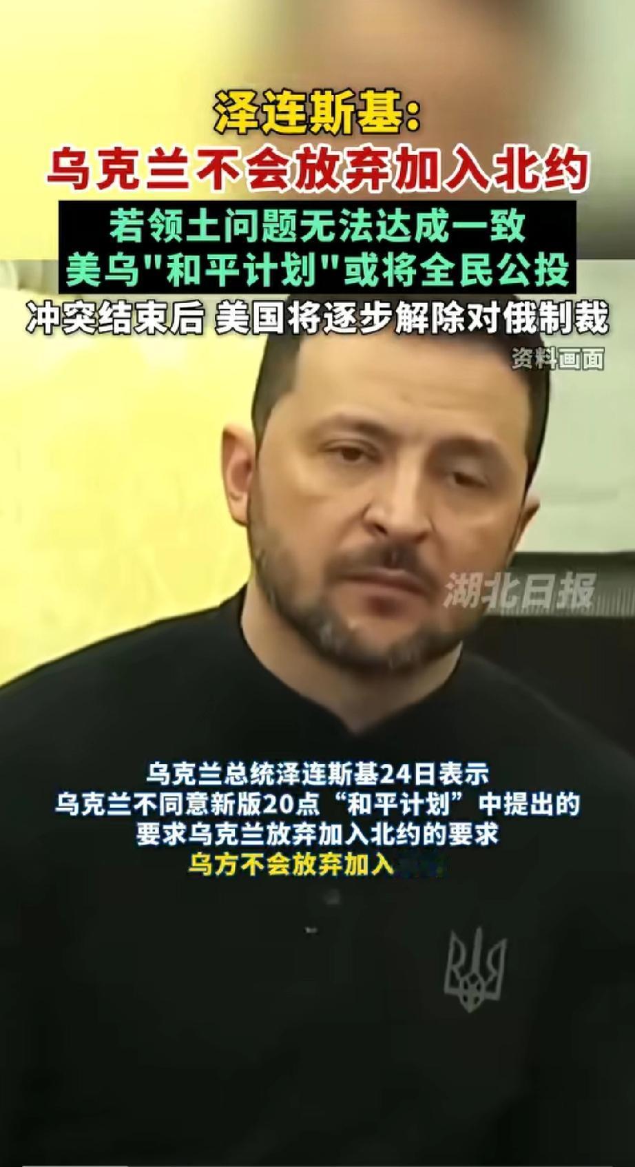 不属于你的圈子何必强融？？？
泽连斯基一个不懂政治的人，把国家和人民带上了无家可