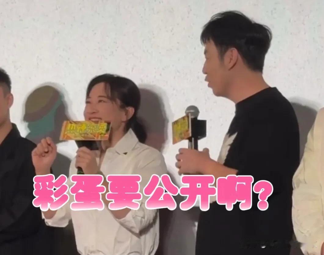贾玲：“还有一个事，其实电影里有个彩蛋”

雷佳音：“彩蛋要公开？不留到正月十五