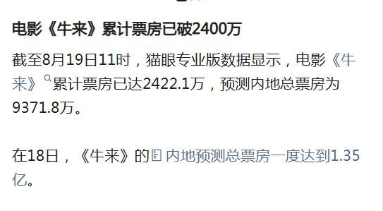 牛来票房破2400万了，这个世界真的太抽象了