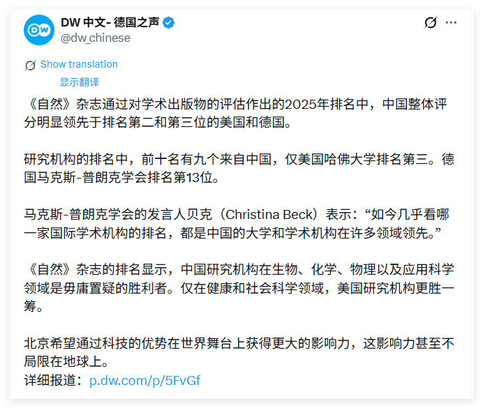 《自然》杂志通过对学术出版物的评估作出的2025年排名中，中国整体评分明显领先于