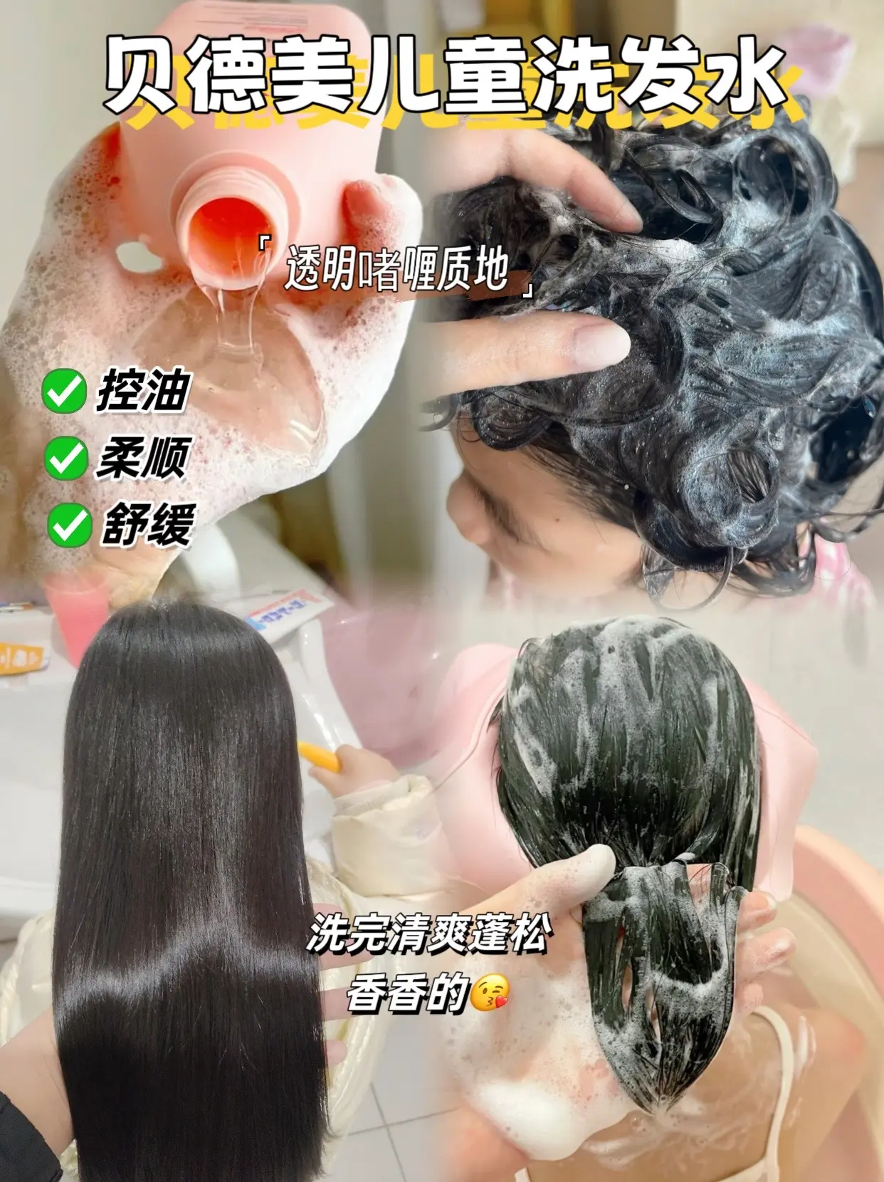 这款平价好用的洗发水还有谁不知道!麻麻们，这款洗发水温和不刺激，控油柔...
