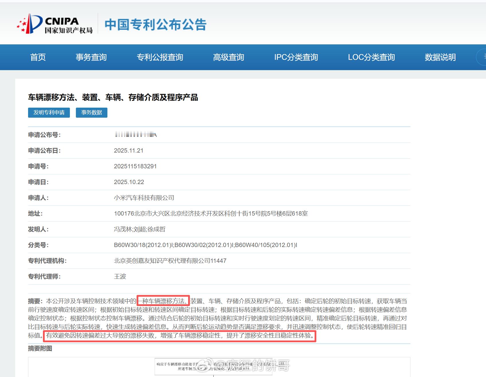 我去查了下，小米昨天确实公布了个新专利：车辆漂移控制新专利，有效避免因转速偏差过