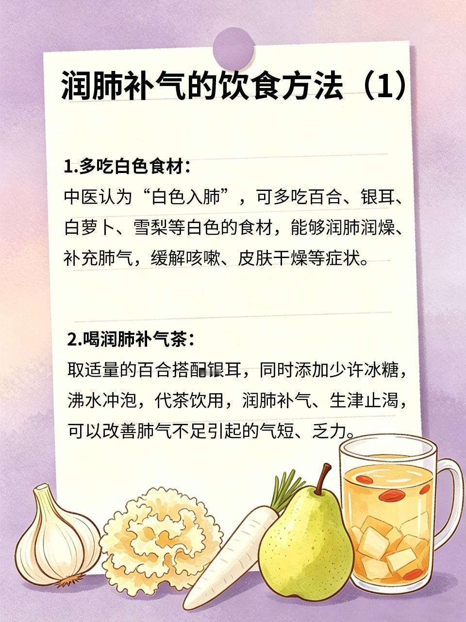 肺气不足易疲惫，润肺补气这样吃
肺气不足的人🌫，易出现咳嗽🤧、气短💨、乏力