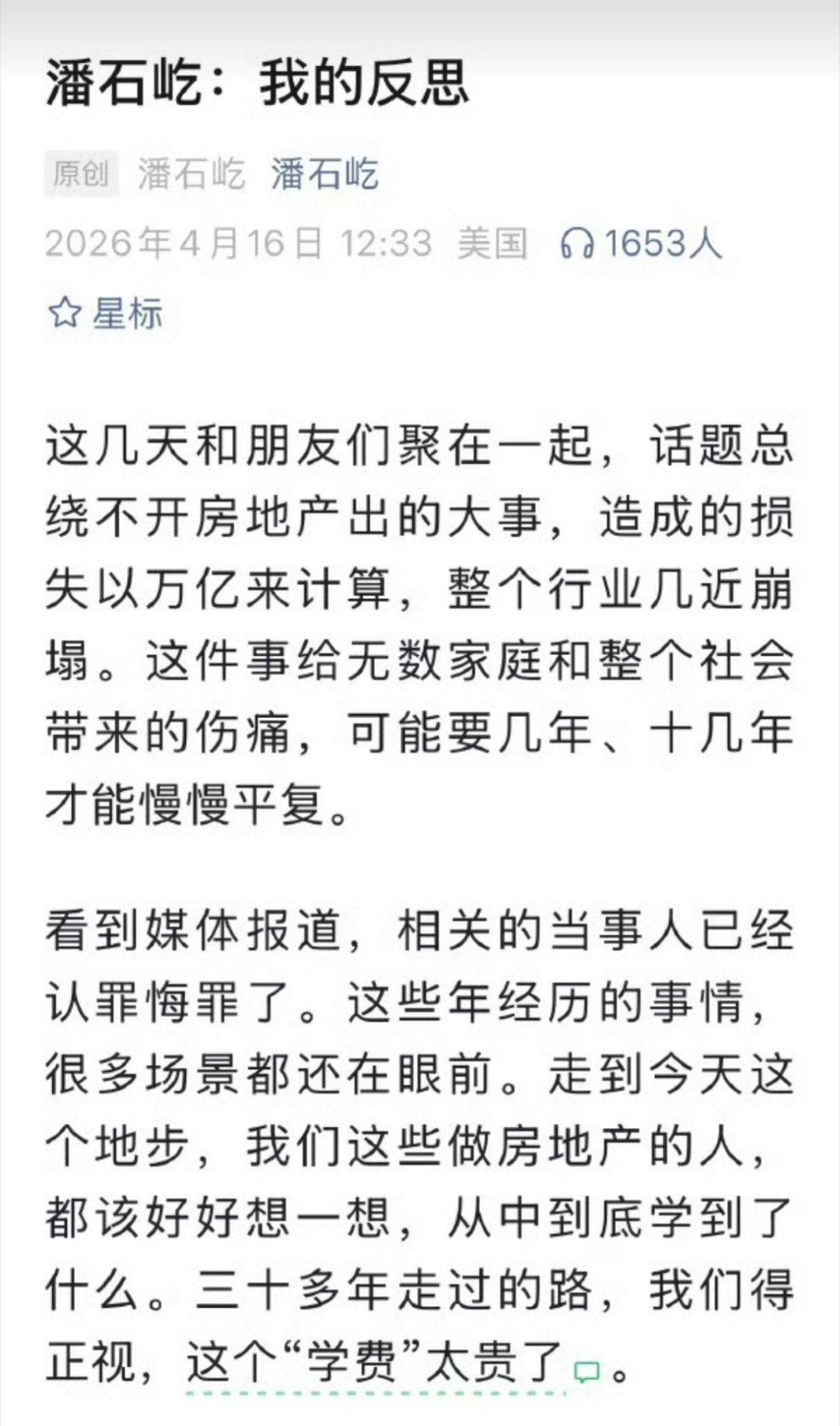 潘石屹发文最近这些地产大佬频繁登上热搜啊，许家印、王石，现在又是潘石屹。 