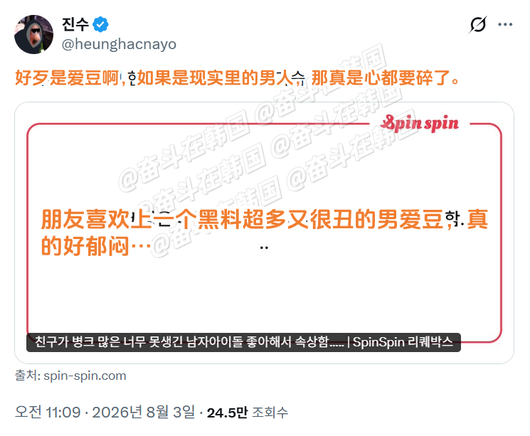 幸亏朋友喜欢的是男爱豆 海外新鲜事 热点现场
