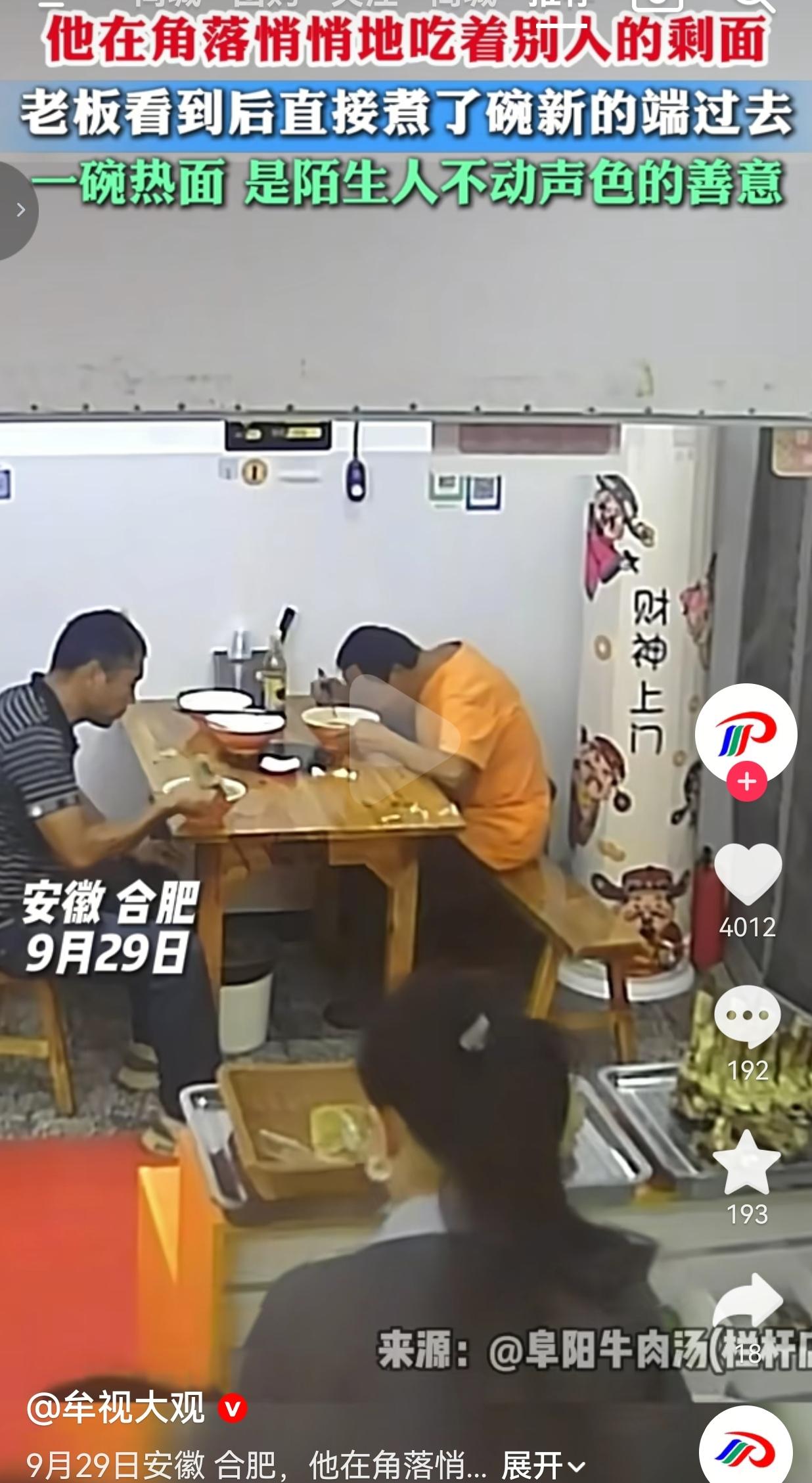 真正的善良，不是大张旗鼓的施舍，是给人留足最后那点脸面。
 
9月29日，在合肥