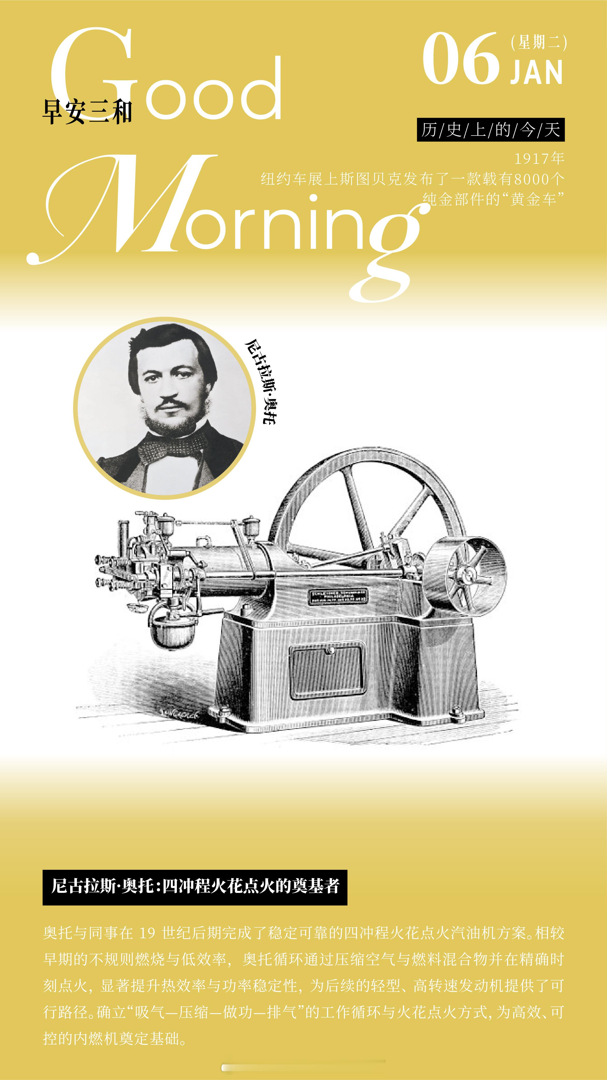尼古拉斯•奥托：四冲程火花点火的奠基者奥托与同事在 19 世纪后期完成了稳定可靠